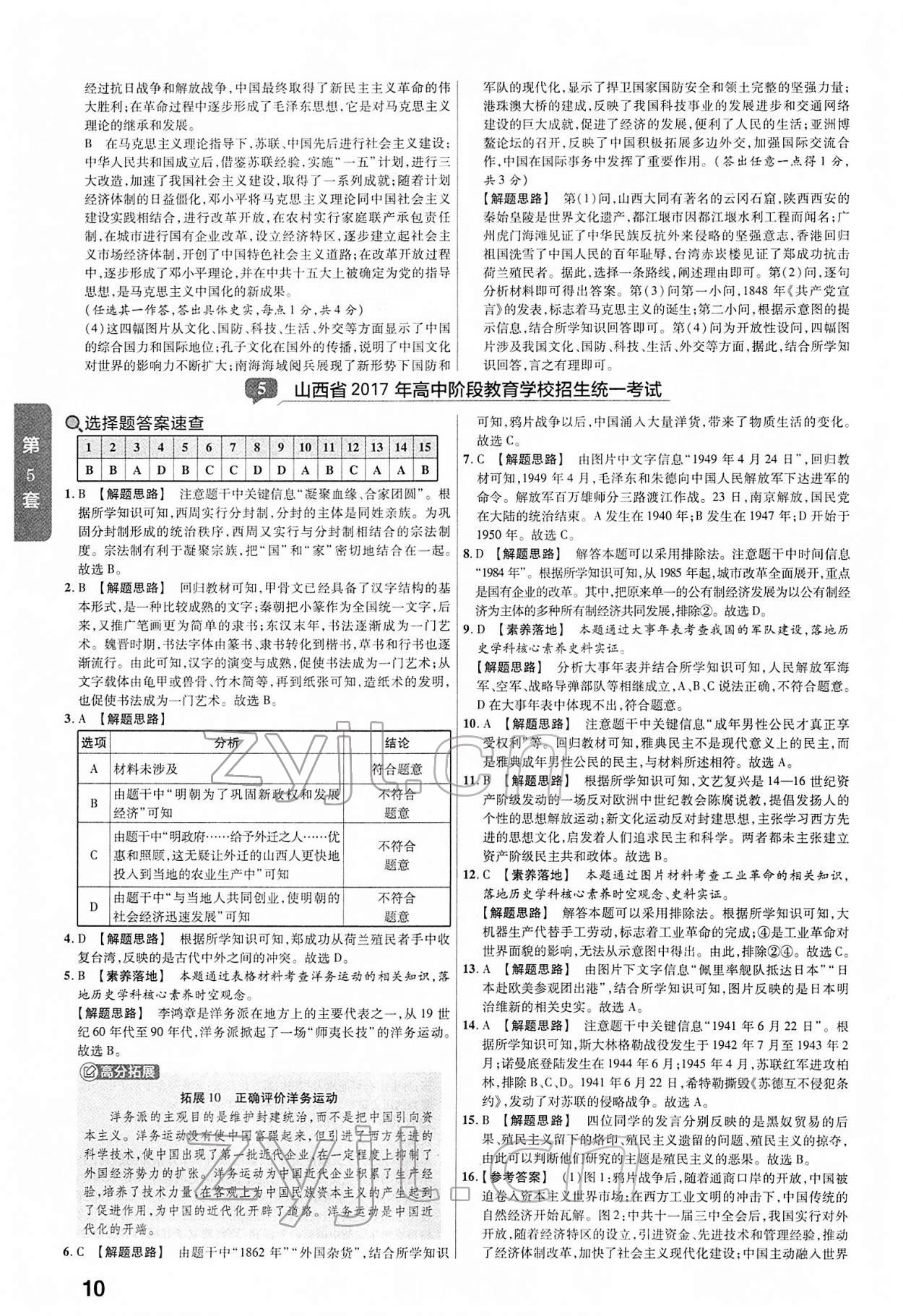 2022年金考卷45套匯編歷史山西專版 第10頁