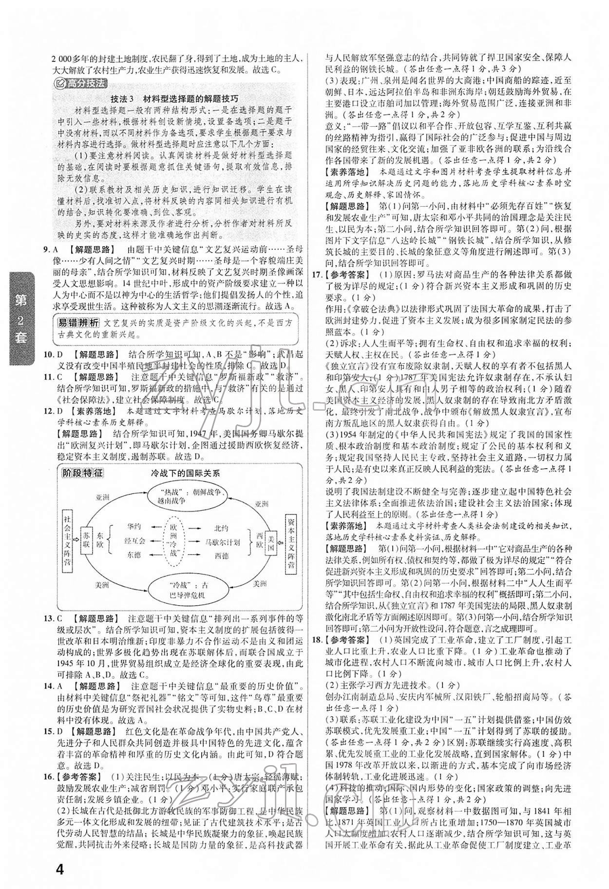 2022年金考卷45套匯編歷史山西專版 第4頁