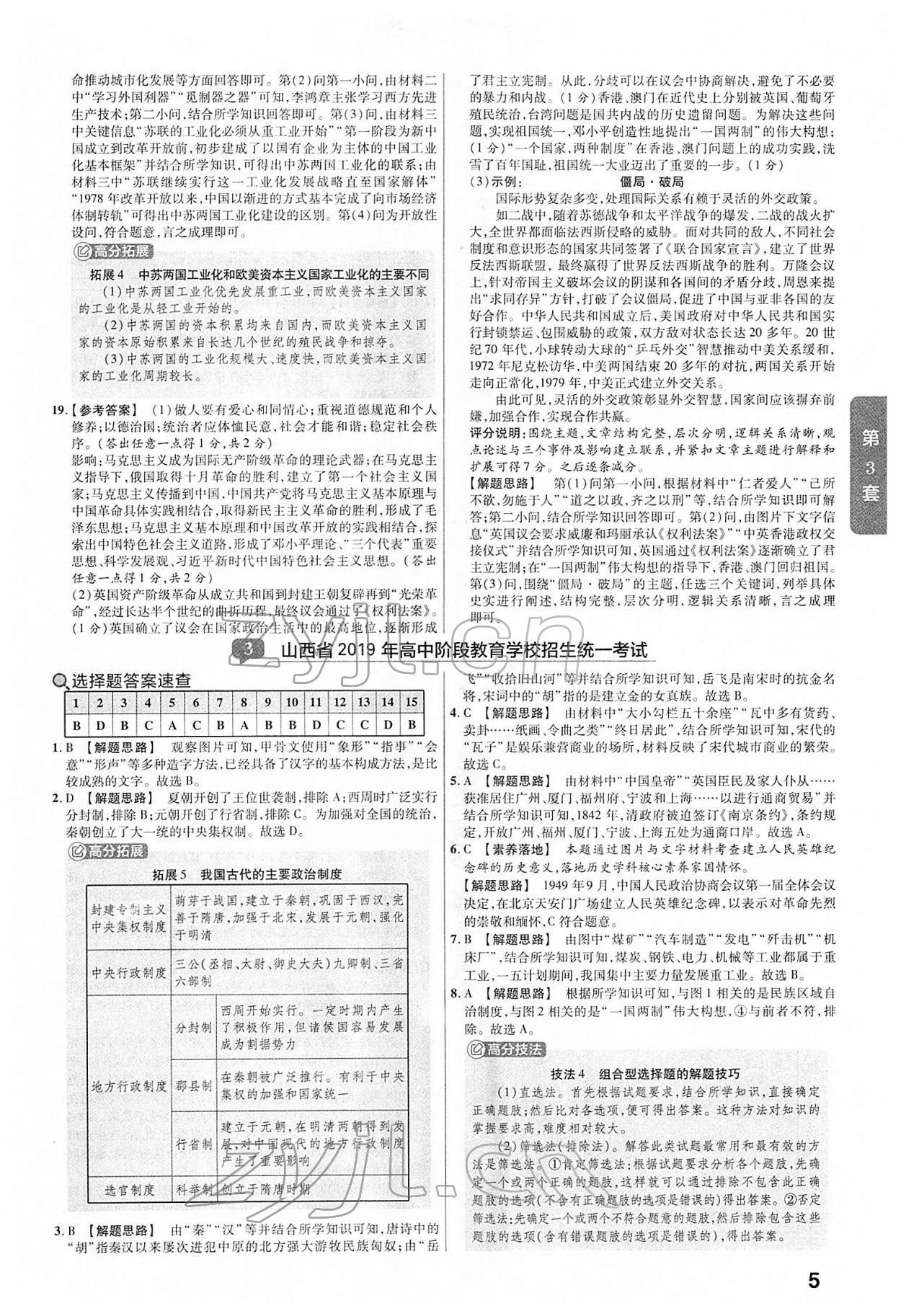 2022年金考卷45套匯編歷史山西專版 第5頁(yè)