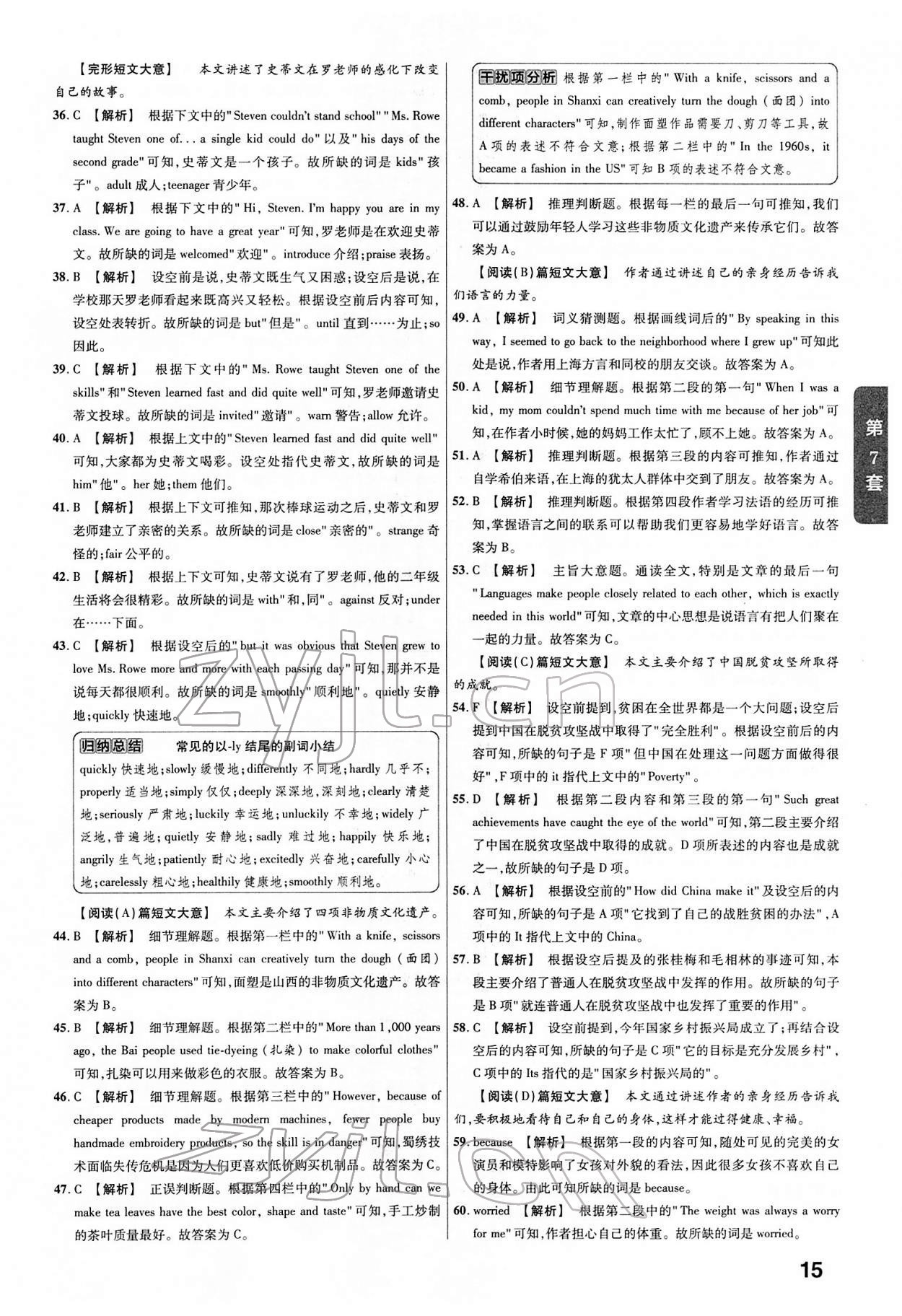 2022年金考卷45套匯編英語(yǔ)山西專版 第15頁(yè)