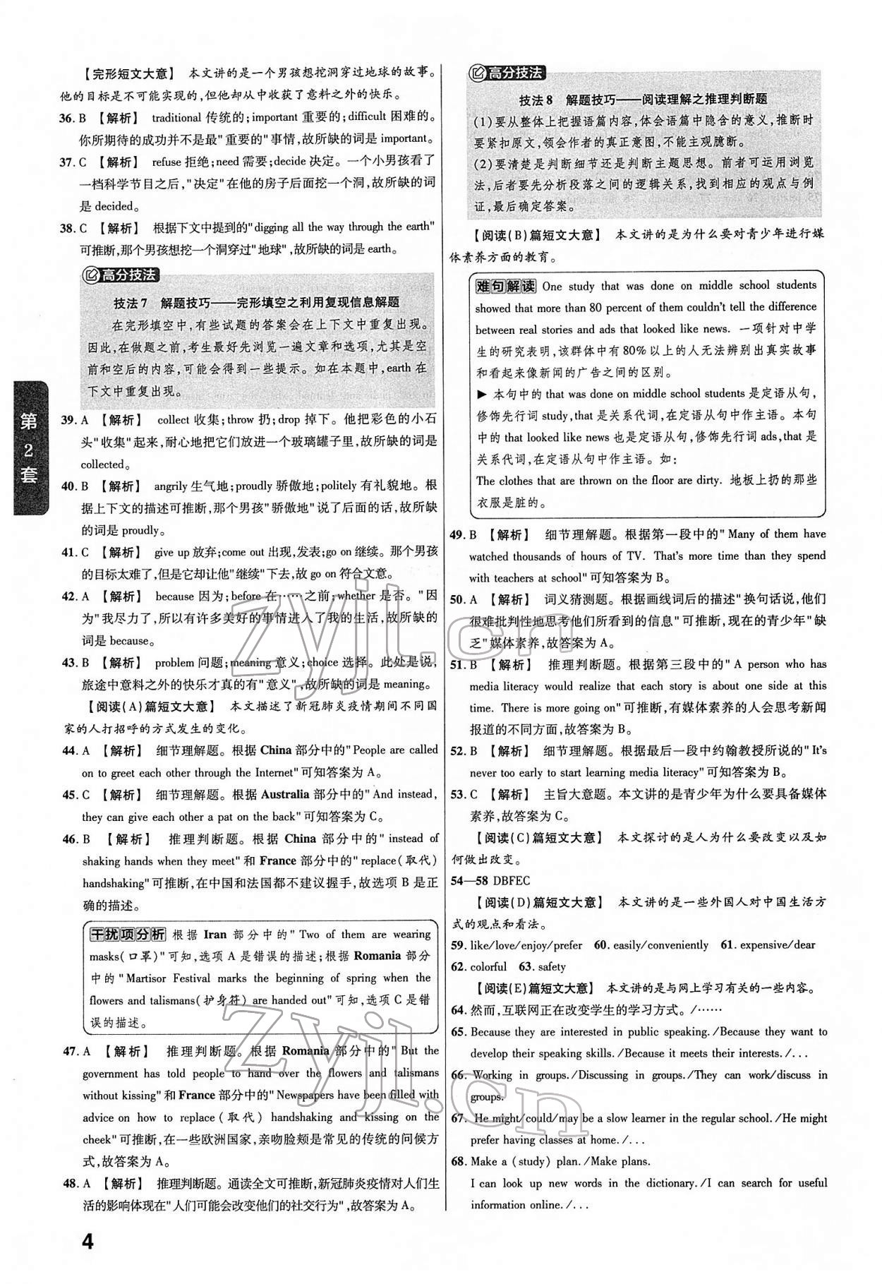 2022年金考卷45套汇编英语山西专版 第4页