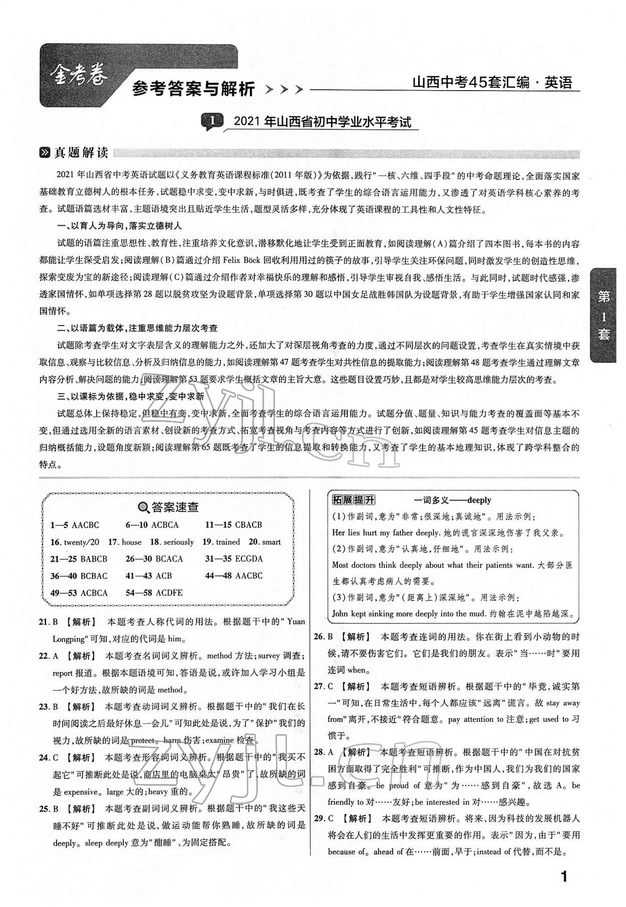 2022年金考卷45套汇编英语山西专版 第1页