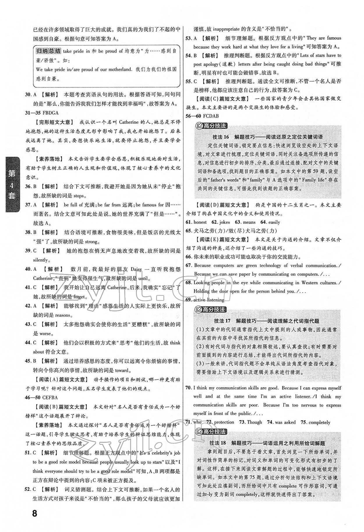 2022年金考卷45套汇编英语山西专版 第8页