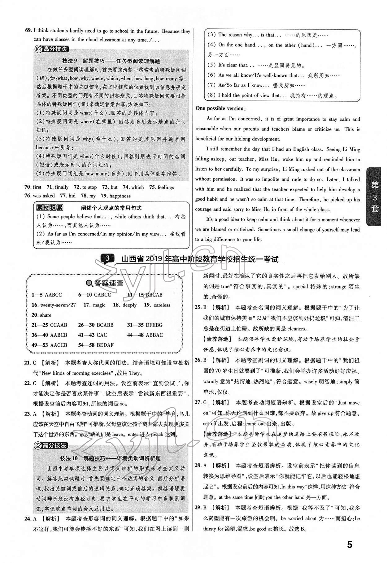 2022年金考卷45套汇编英语山西专版 第5页