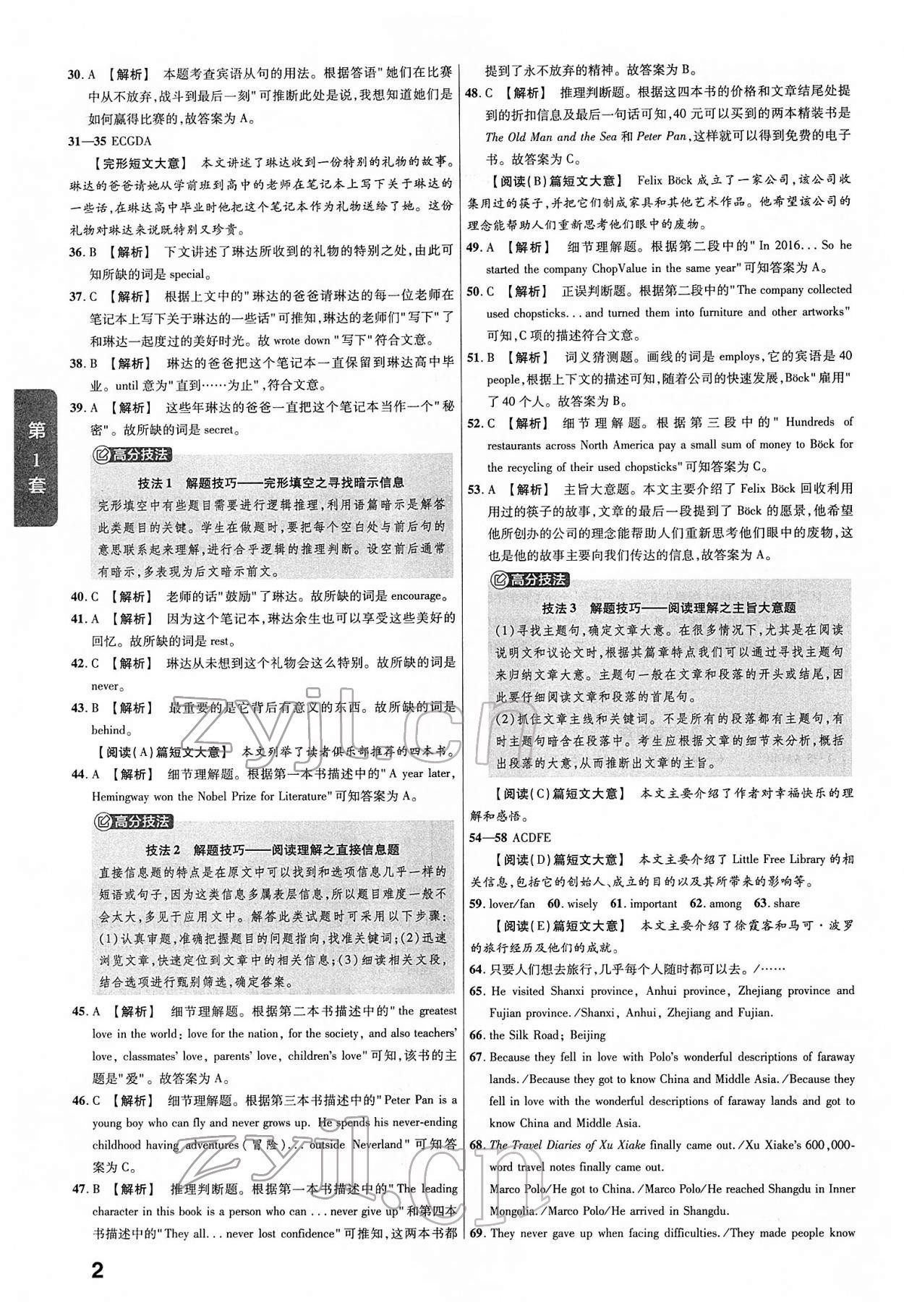 2022年金考卷45套汇编英语山西专版 第2页