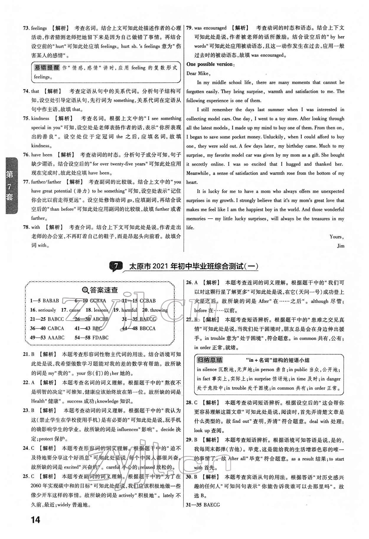 2022年金考卷45套汇编英语山西专版 第14页