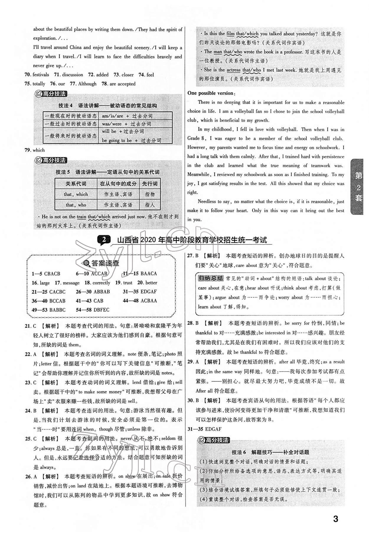 2022年金考卷45套汇编英语山西专版 第3页