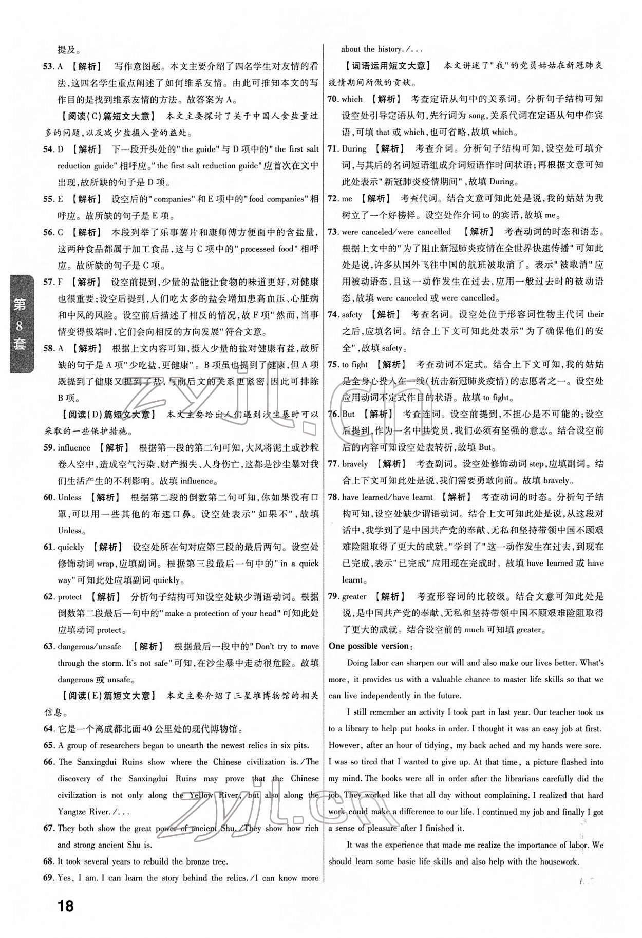 2022年金考卷45套汇编英语山西专版 第18页