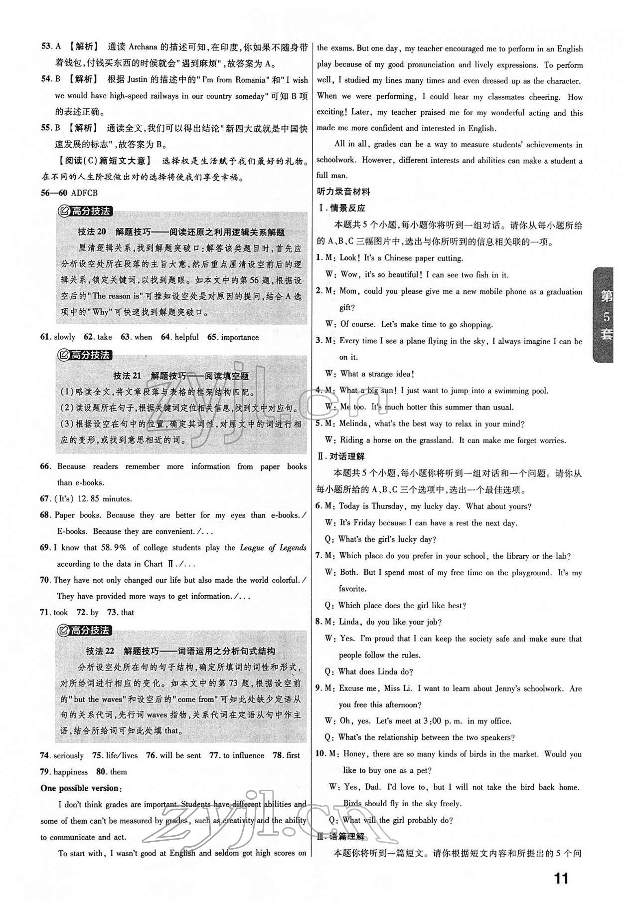 2022年金考卷45套汇编英语山西专版 第11页