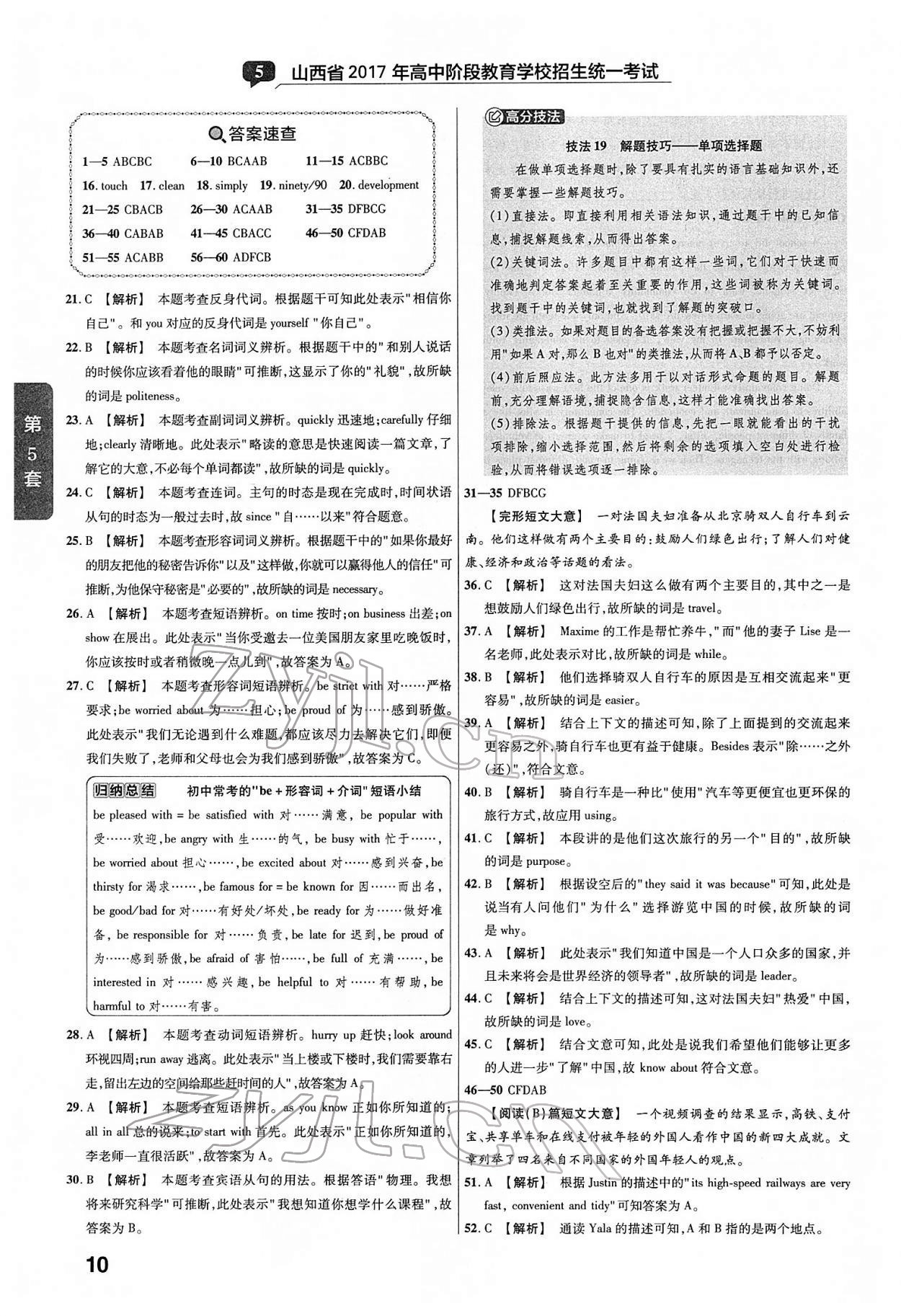 2022年金考卷45套匯編英語(yǔ)山西專版 第10頁(yè)