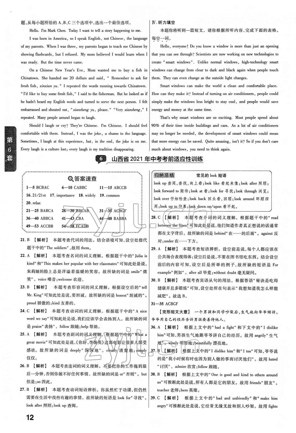 2022年金考卷45套汇编英语山西专版 第12页