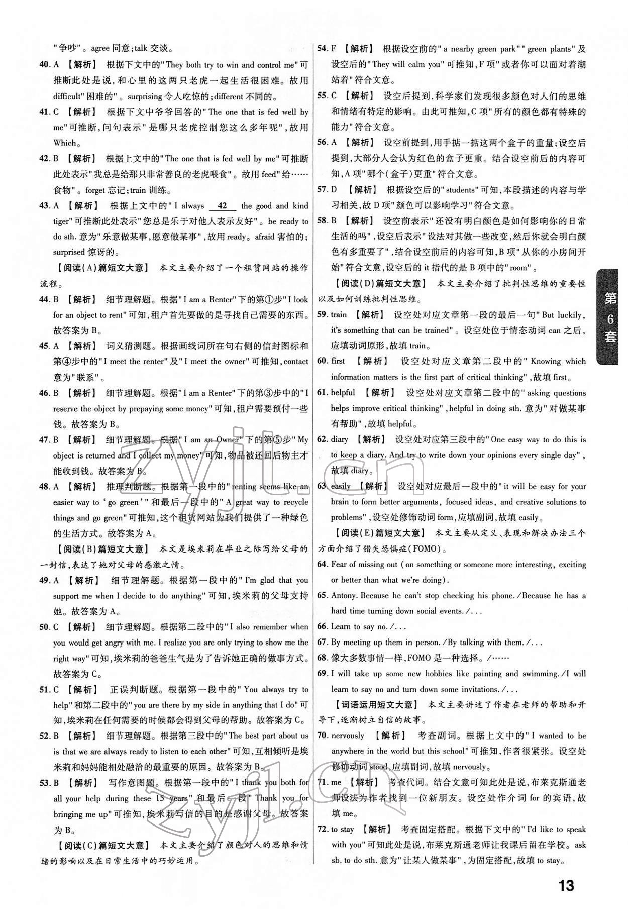 2022年金考卷45套匯編英語山西專版 第13頁