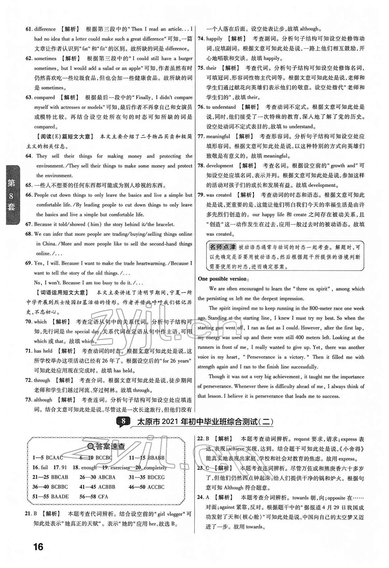 2022年金考卷45套匯編英語山西專版 第16頁