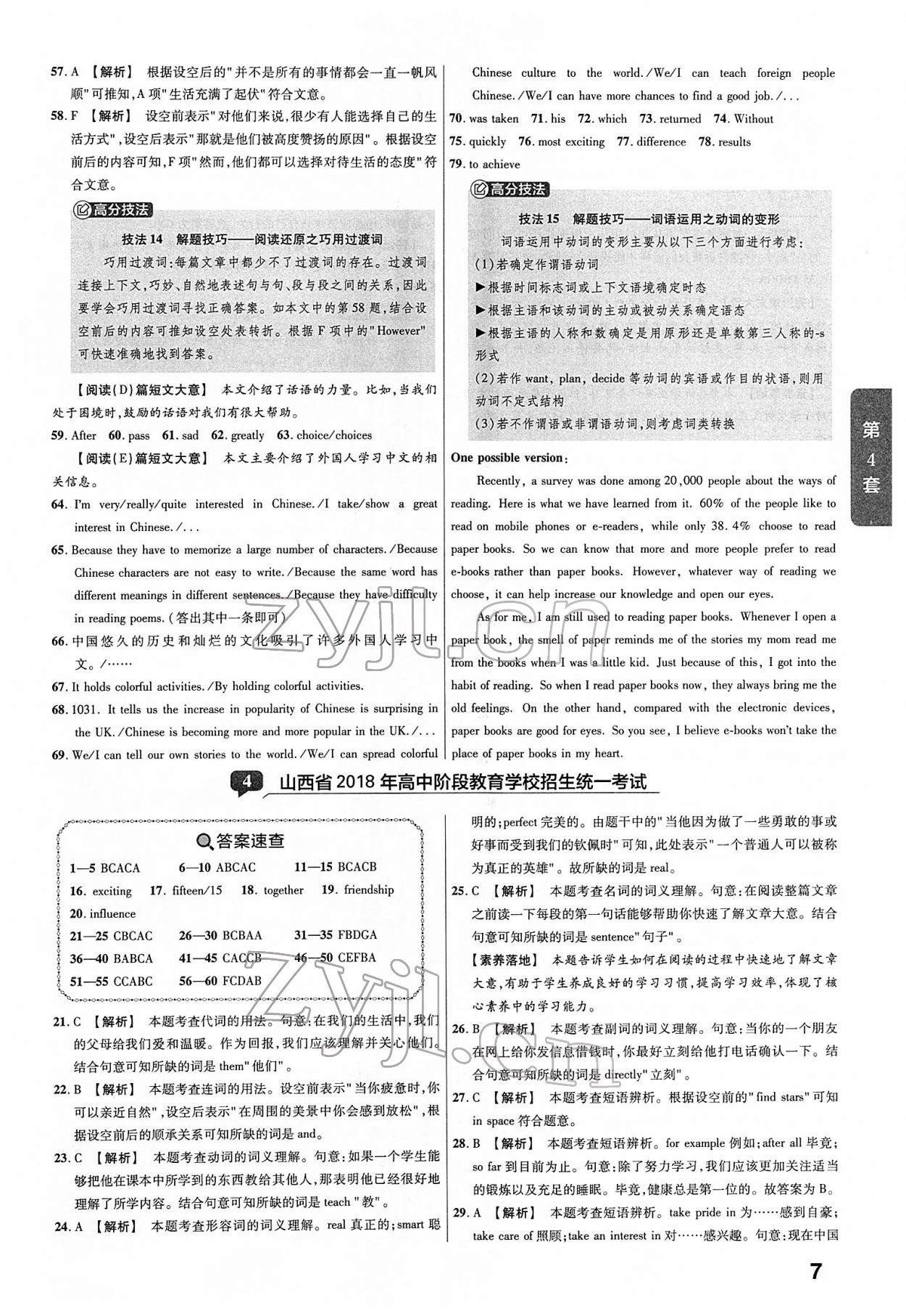 2022年金考卷45套汇编英语山西专版 第7页