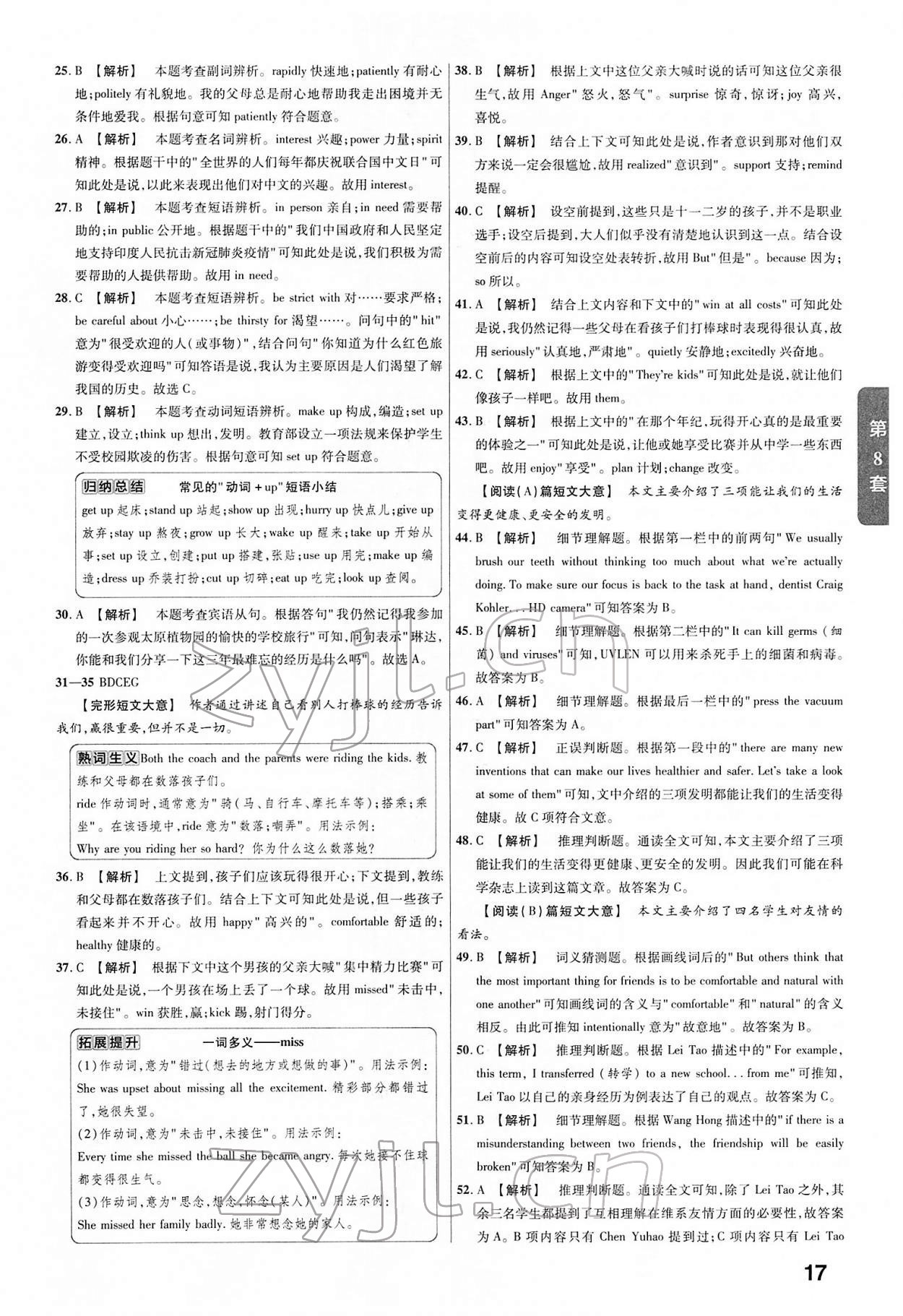 2022年金考卷45套汇编英语山西专版 第17页