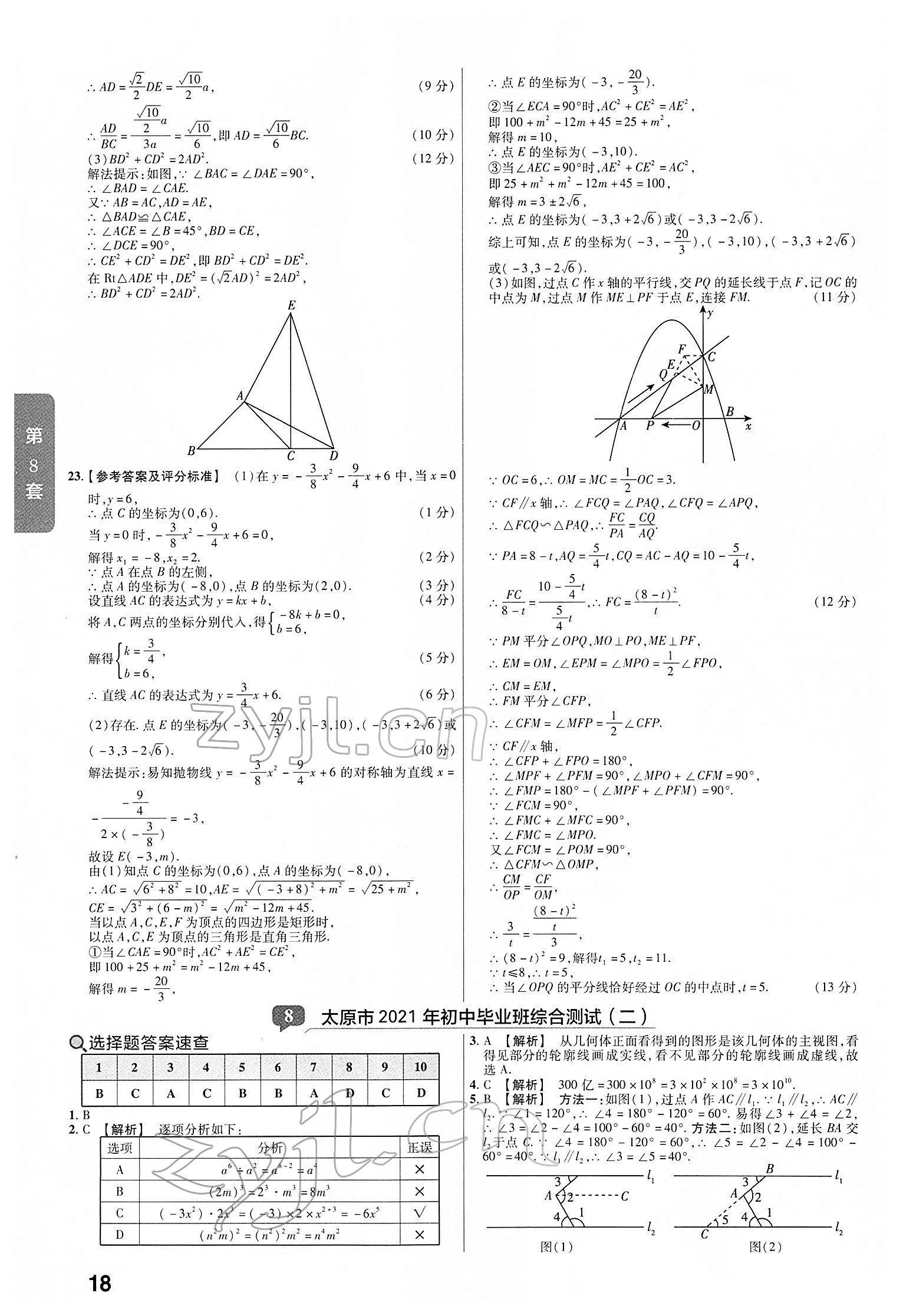 2022年金考卷45套匯編數學山西專版 第18頁