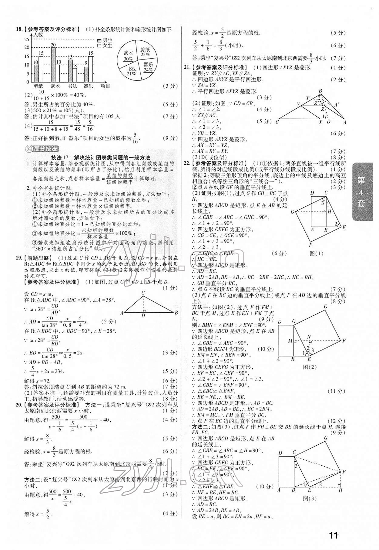 2022年金考卷45套匯編數(shù)學(xué)山西專版 第11頁