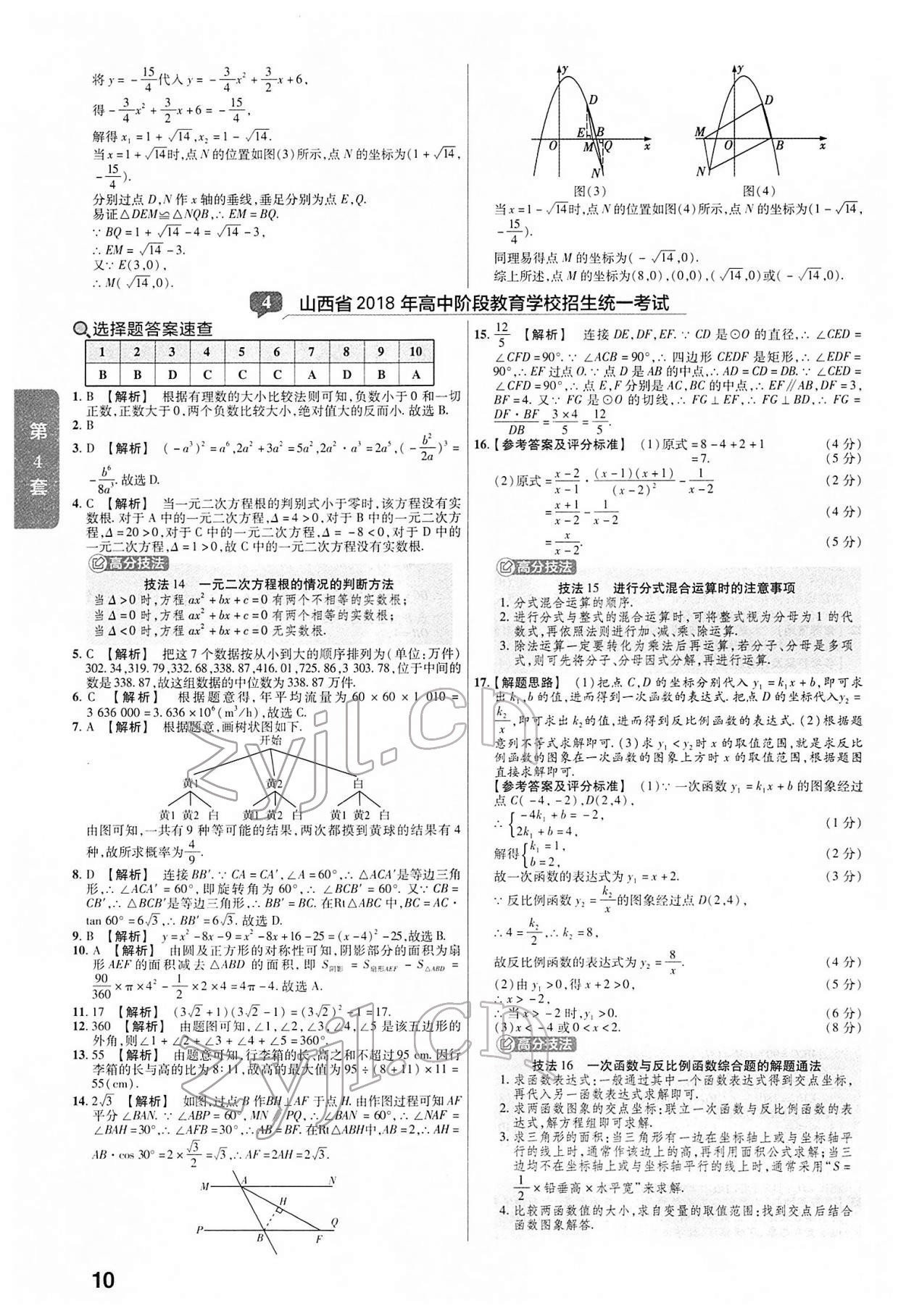 2022年金考卷45套匯編數(shù)學(xué)山西專(zhuān)版 第10頁(yè)