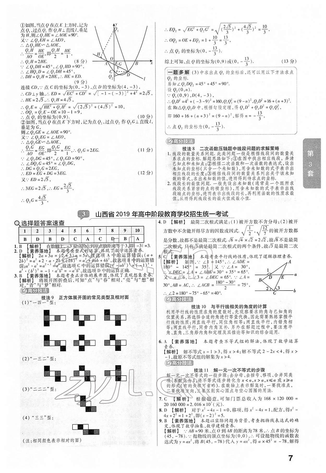 2022年金考卷45套匯編數(shù)學山西專版 第7頁