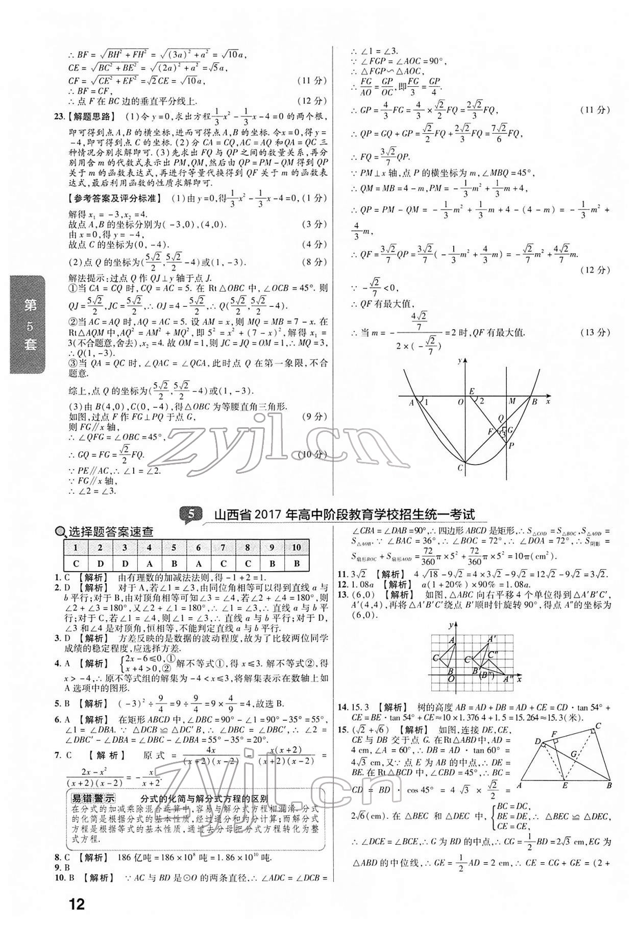 2022年金考卷45套匯編數(shù)學(xué)山西專版 第12頁