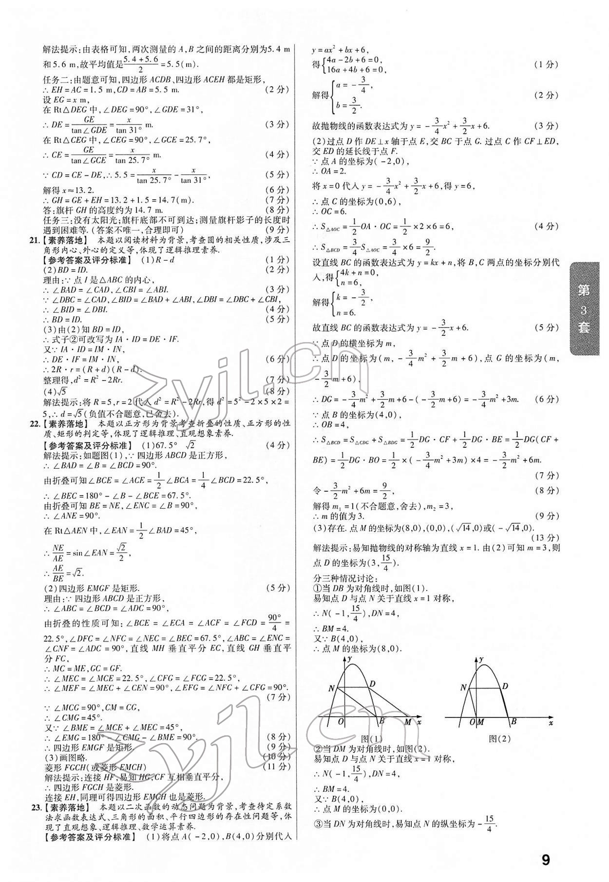 2022年金考卷45套匯編數(shù)學(xué)山西專版 第9頁