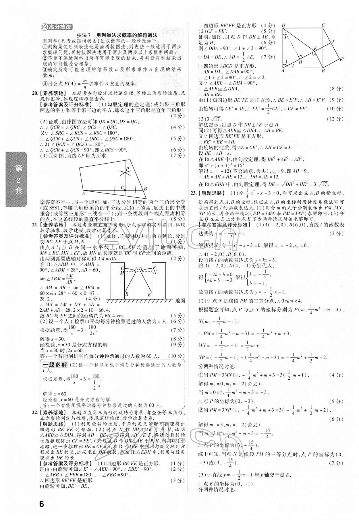 2022年金考卷45套匯編數(shù)學(xué)山西專版 第6頁