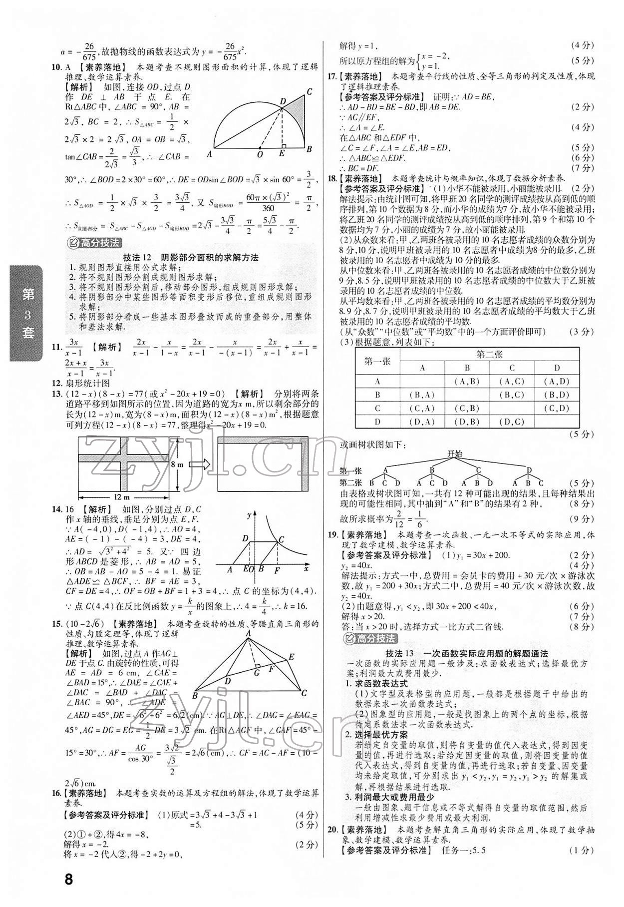 2022年金考卷45套匯編數(shù)學山西專版 第8頁