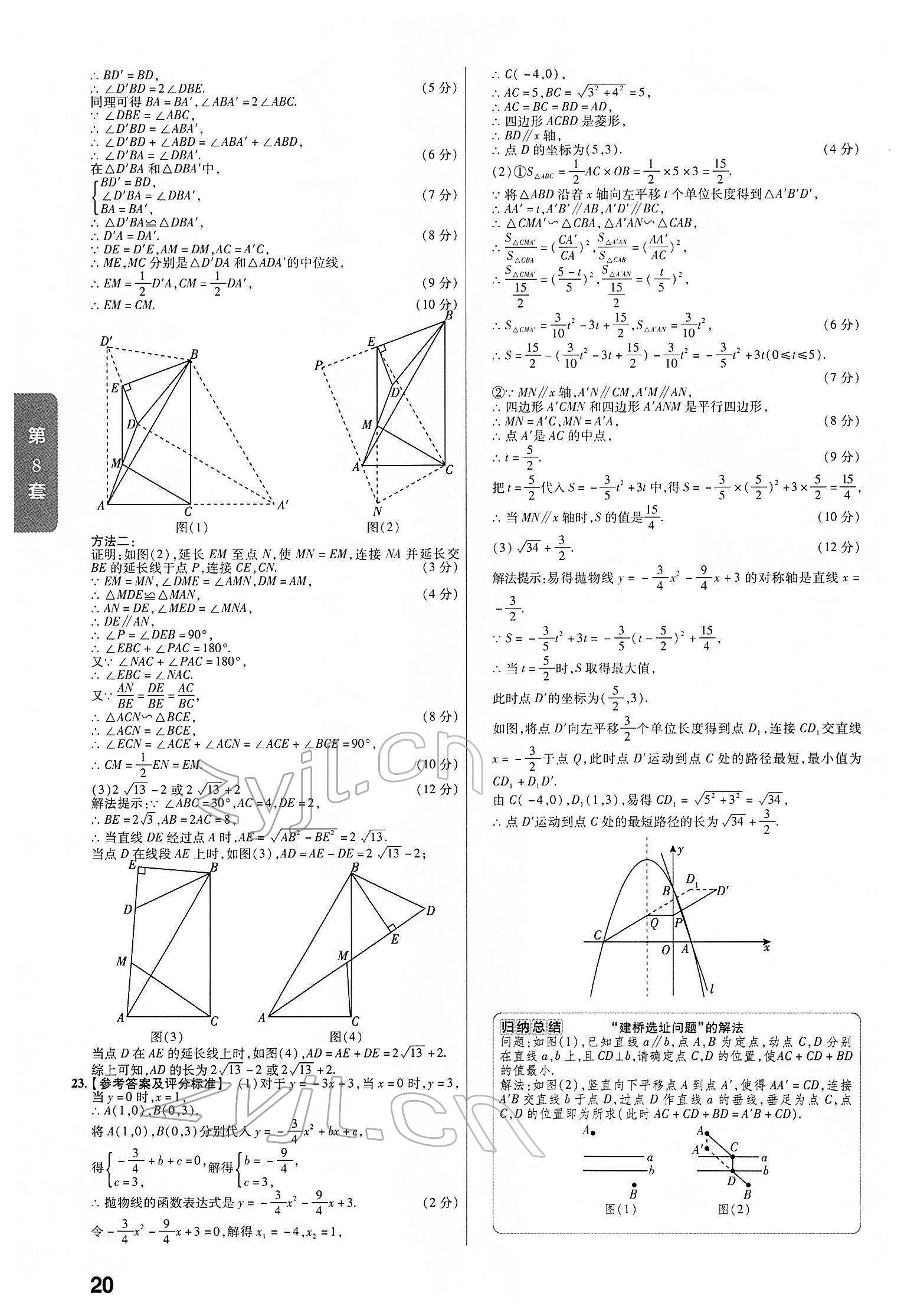 2022年金考卷45套匯編數(shù)學(xué)山西專版 第20頁(yè)