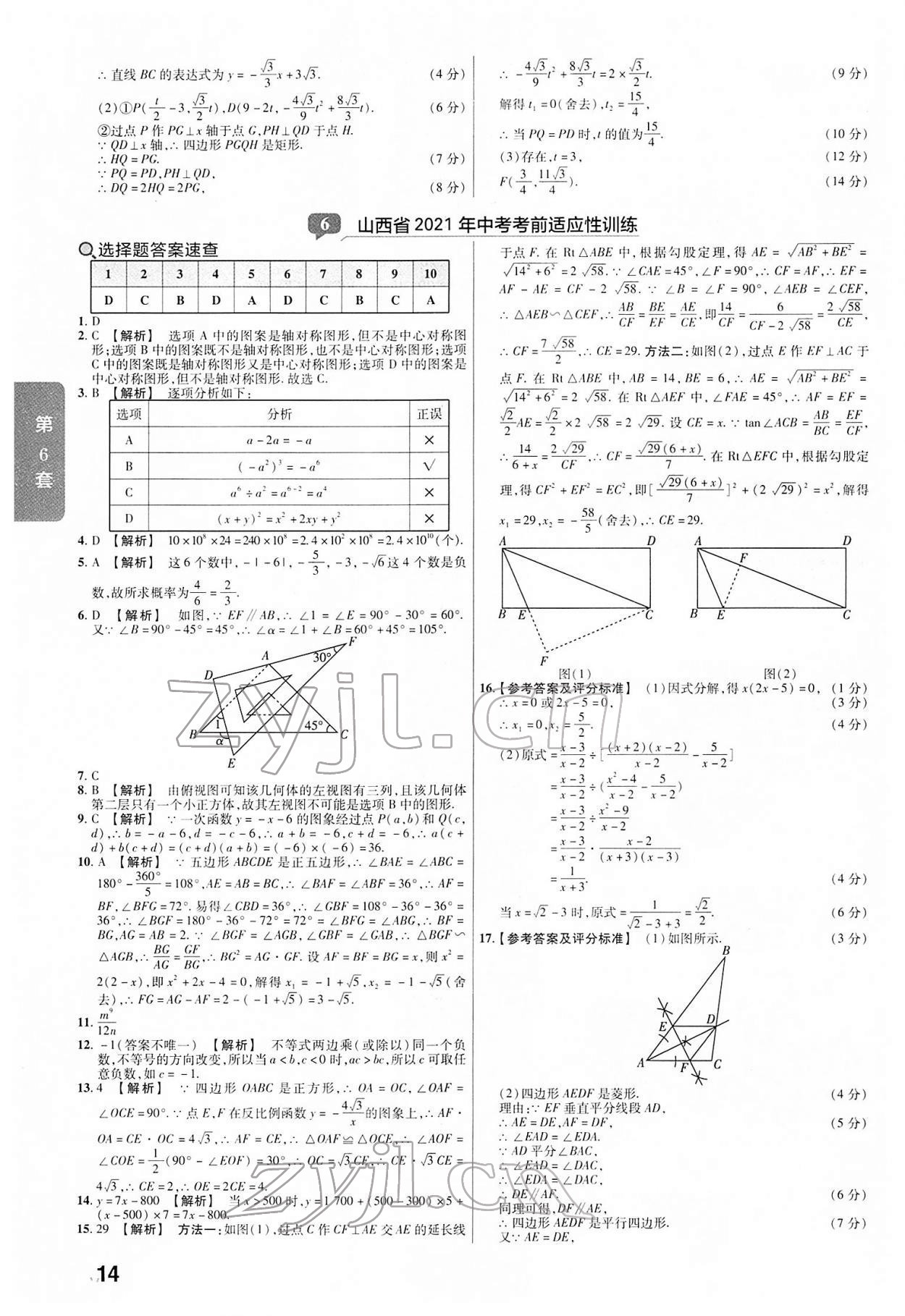 2022年金考卷45套匯編數(shù)學(xué)山西專版 第14頁