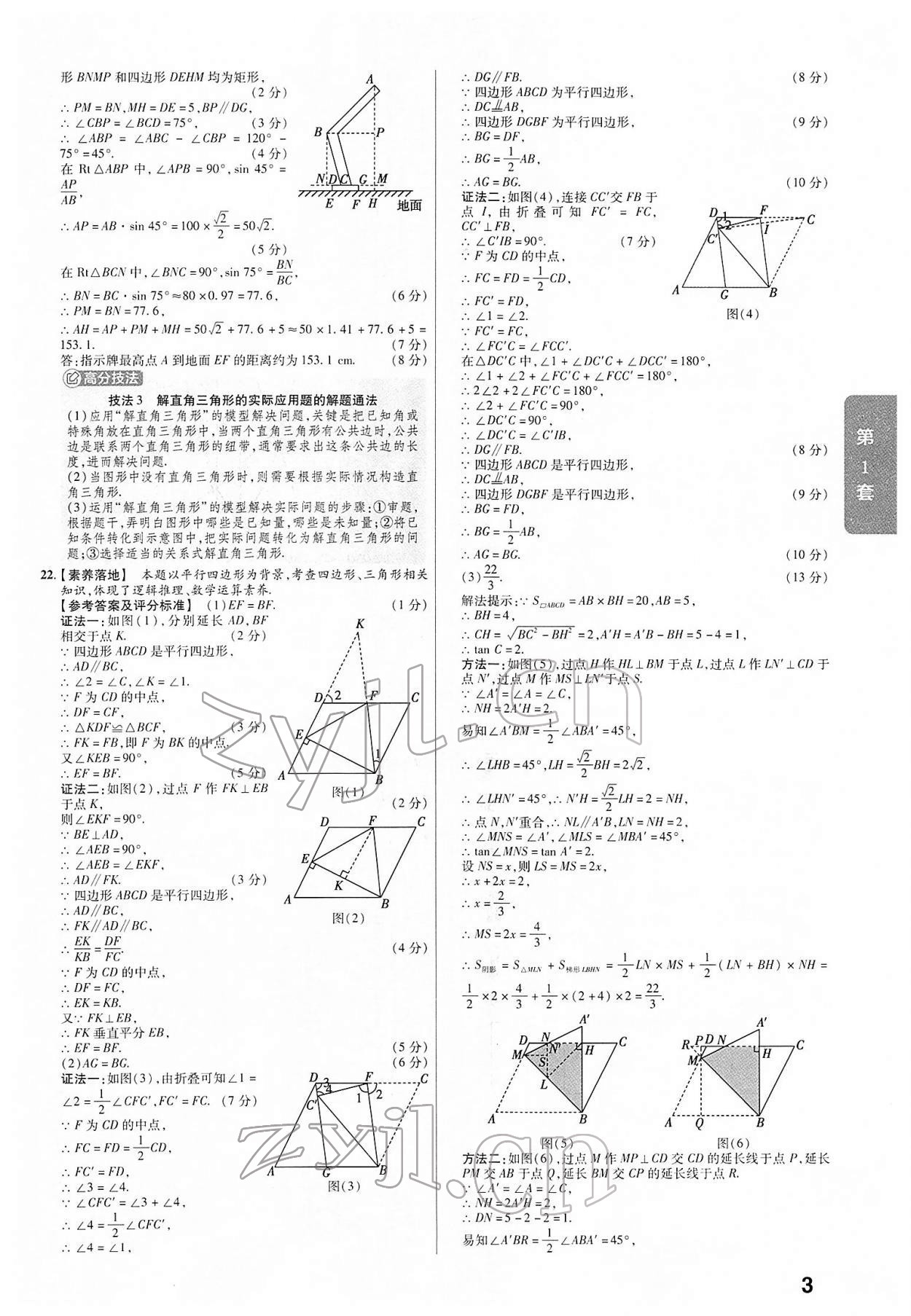 2022年金考卷45套匯編數(shù)學(xué)山西專版 第3頁(yè)