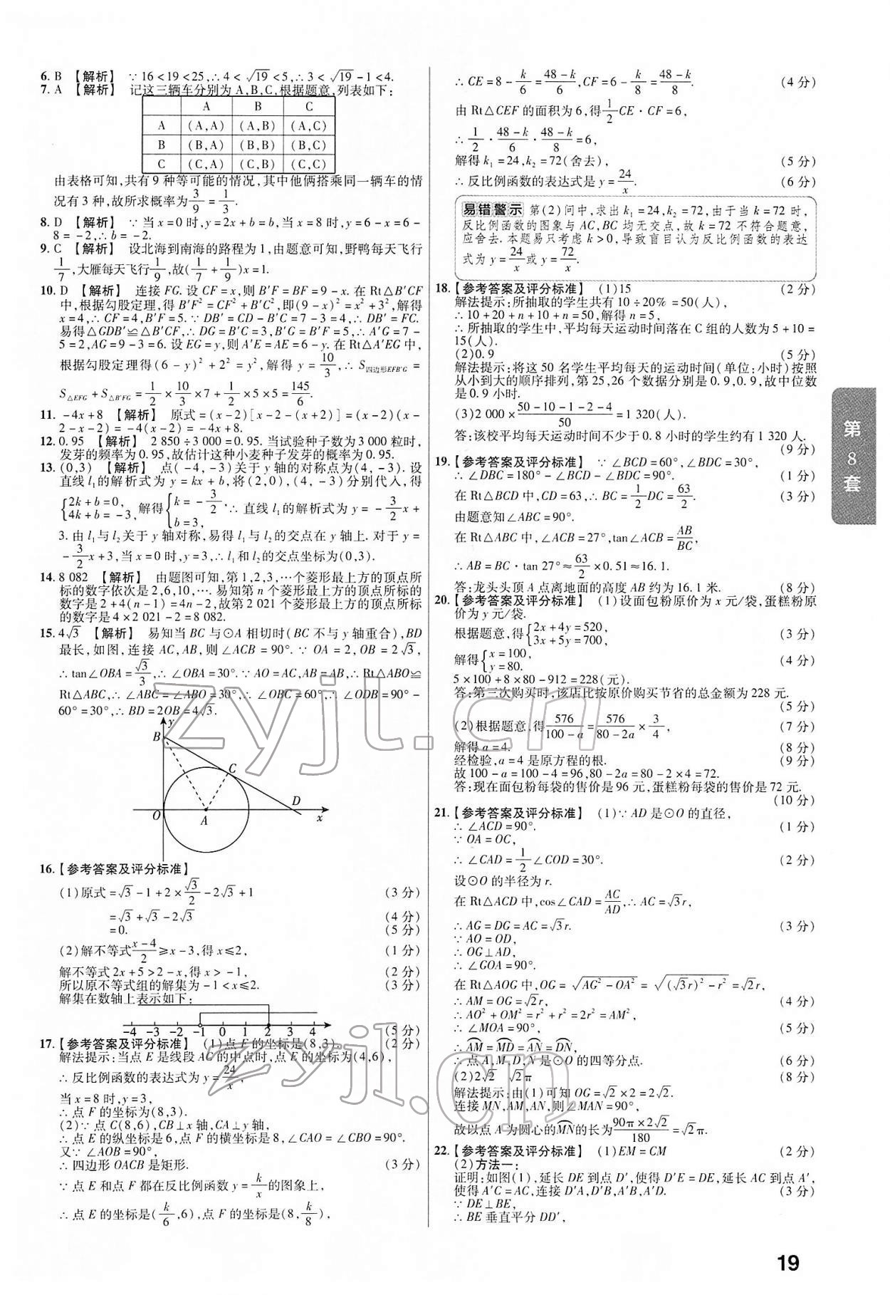 2022年金考卷45套匯編數(shù)學(xué)山西專版 第19頁