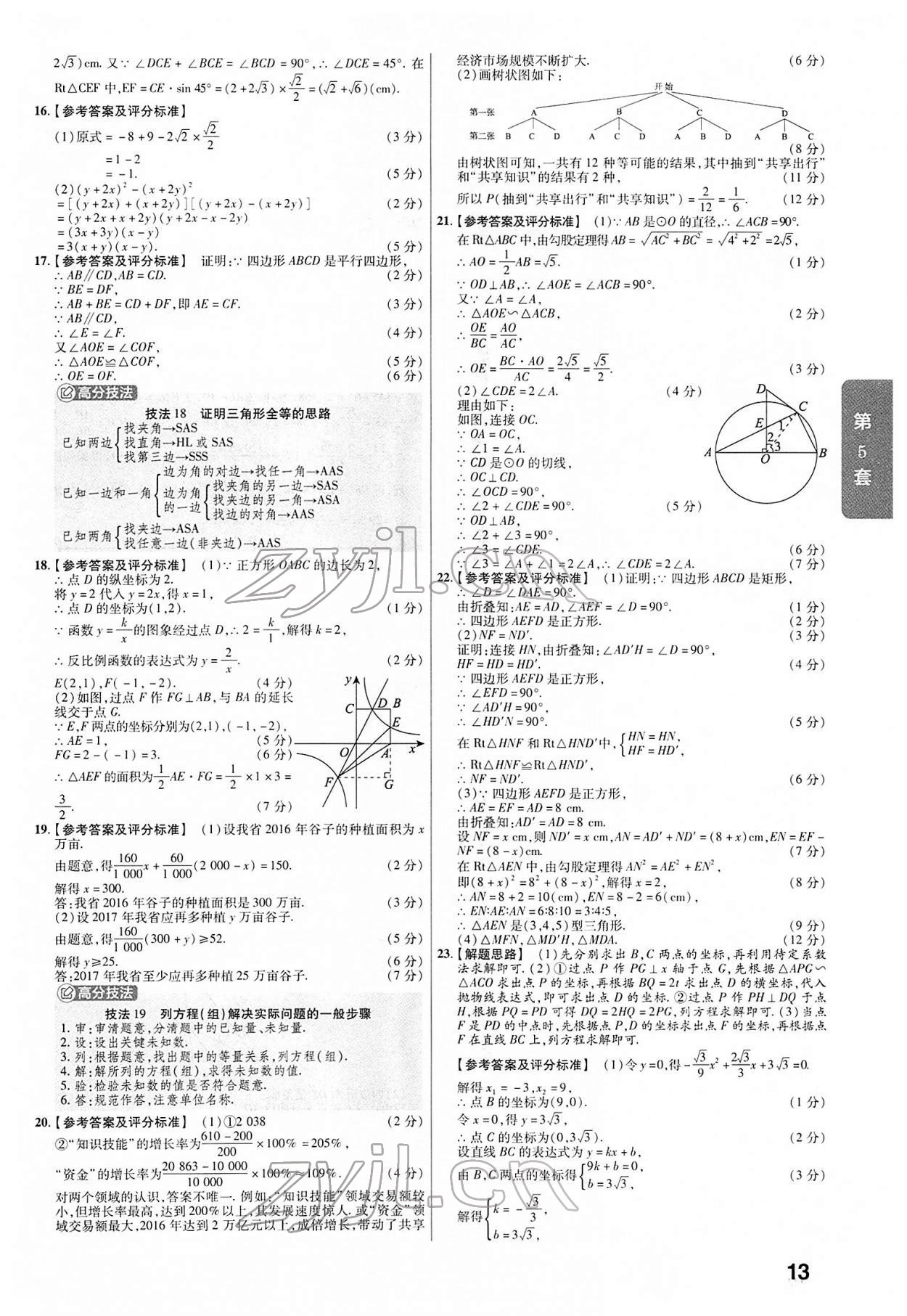 2022年金考卷45套匯編數(shù)學(xué)山西專版 第13頁