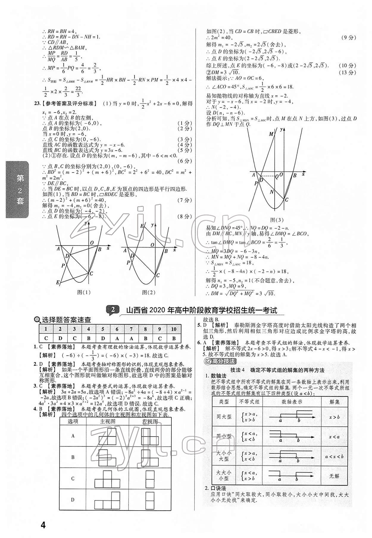 2022年金考卷45套匯編數(shù)學(xué)山西專(zhuān)版 第4頁(yè)