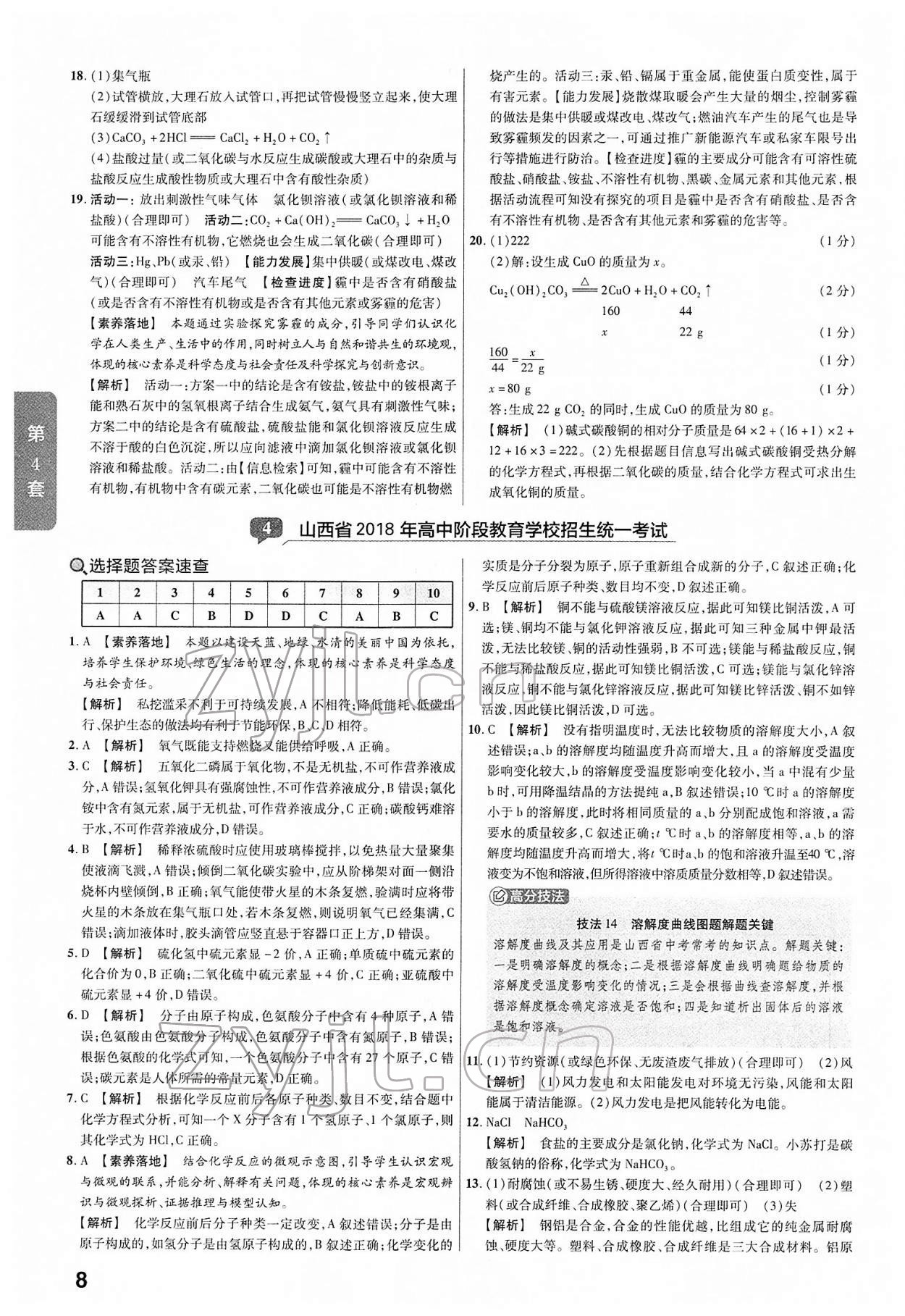 2022年金考卷45套匯編化學(xué)山西專版 第8頁