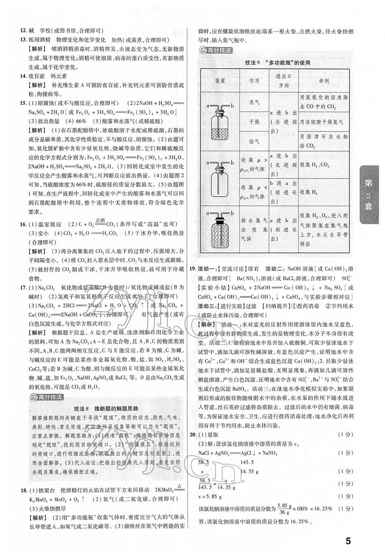 2022年金考卷45套匯編化學(xué)山西專版 第5頁(yè)