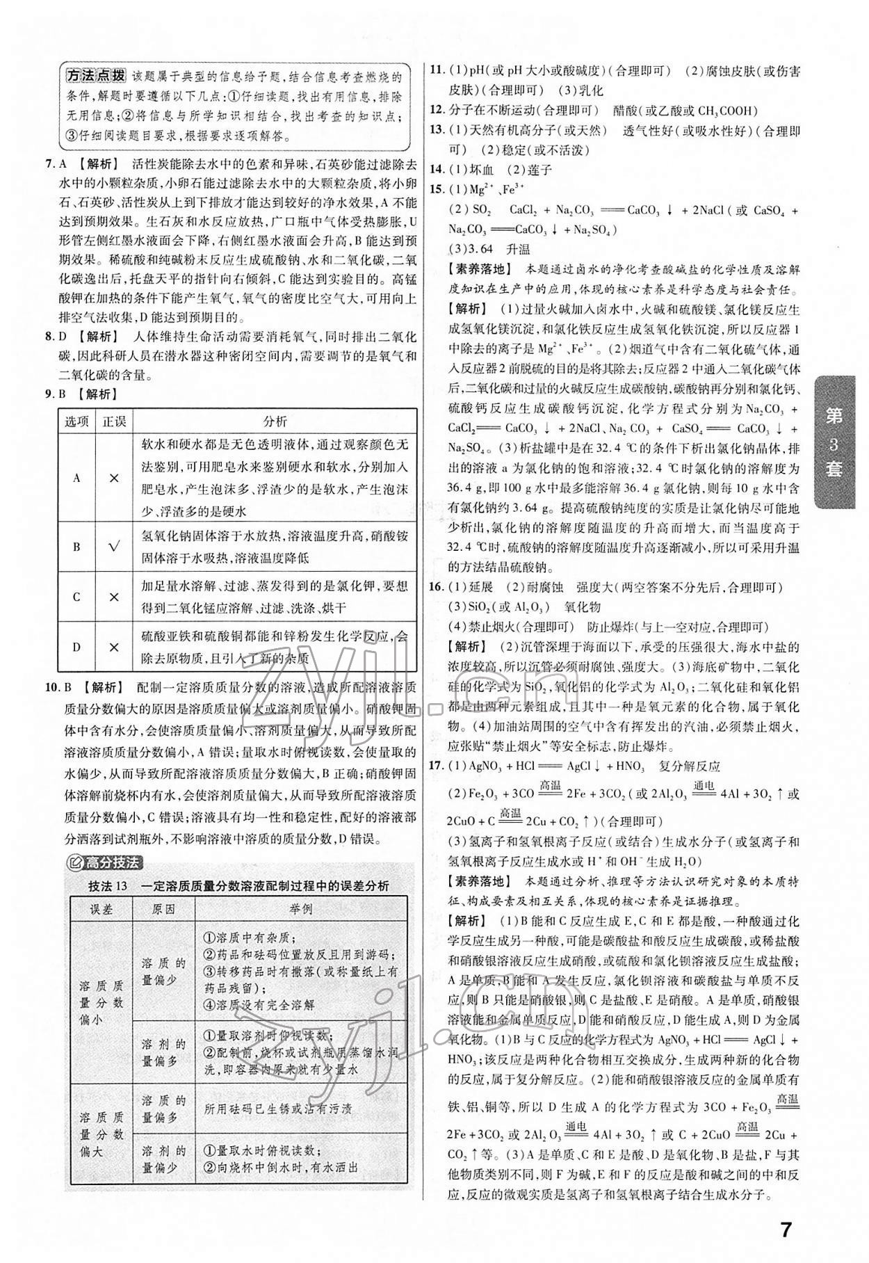 2022年金考卷45套匯編化學(xué)山西專版 第7頁