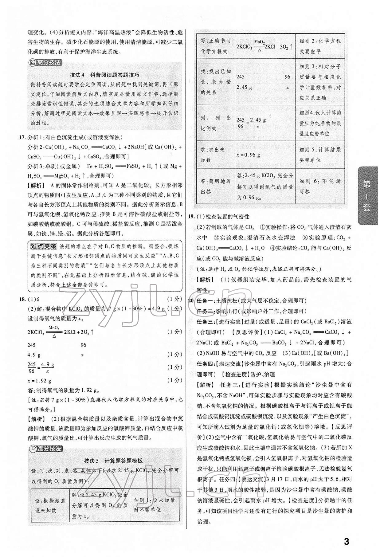 2022年金考卷45套匯編化學(xué)山西專(zhuān)版 第3頁(yè)