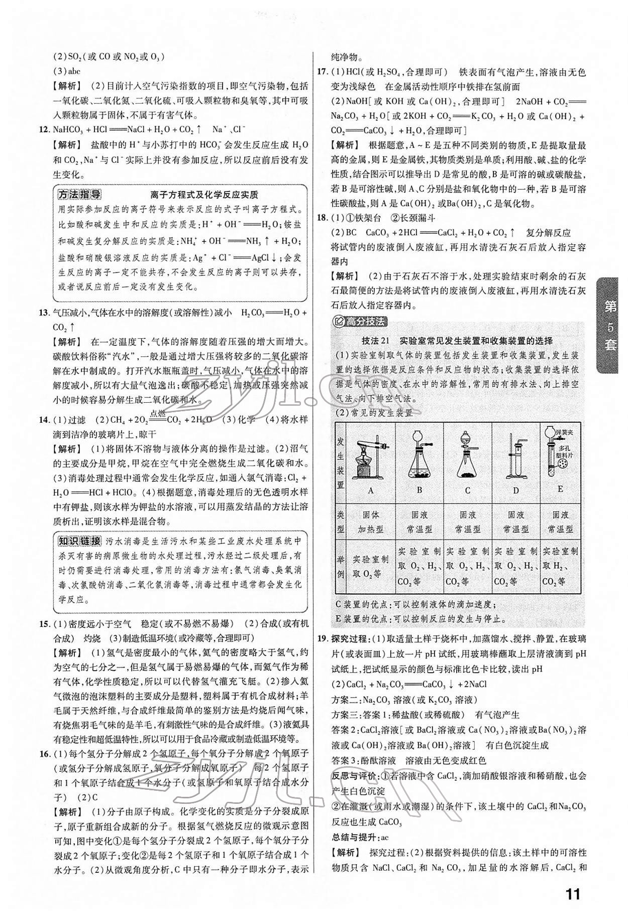 2022年金考卷45套匯編化學山西專版 第11頁