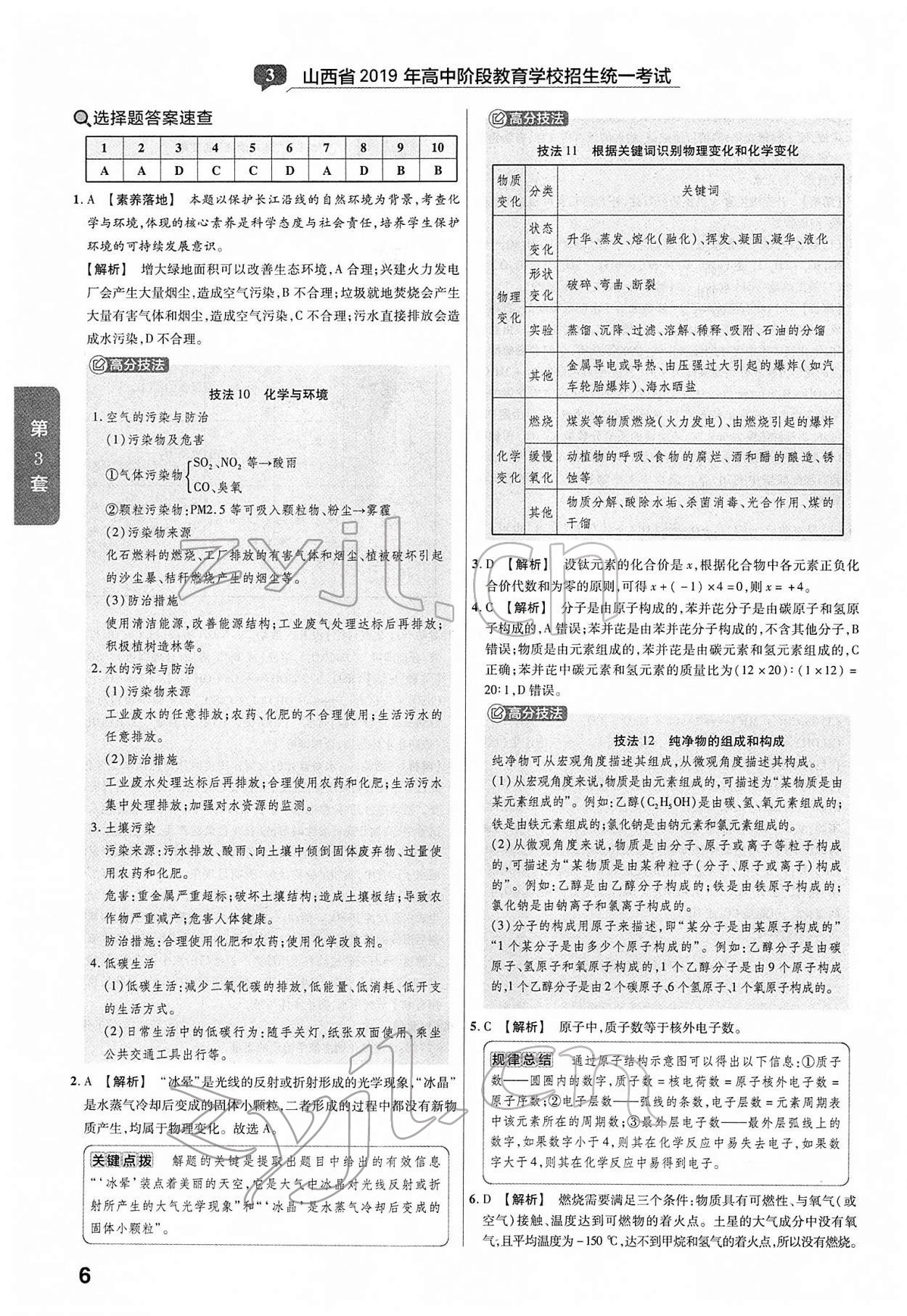 2022年金考卷45套匯編化學(xué)山西專版 第6頁