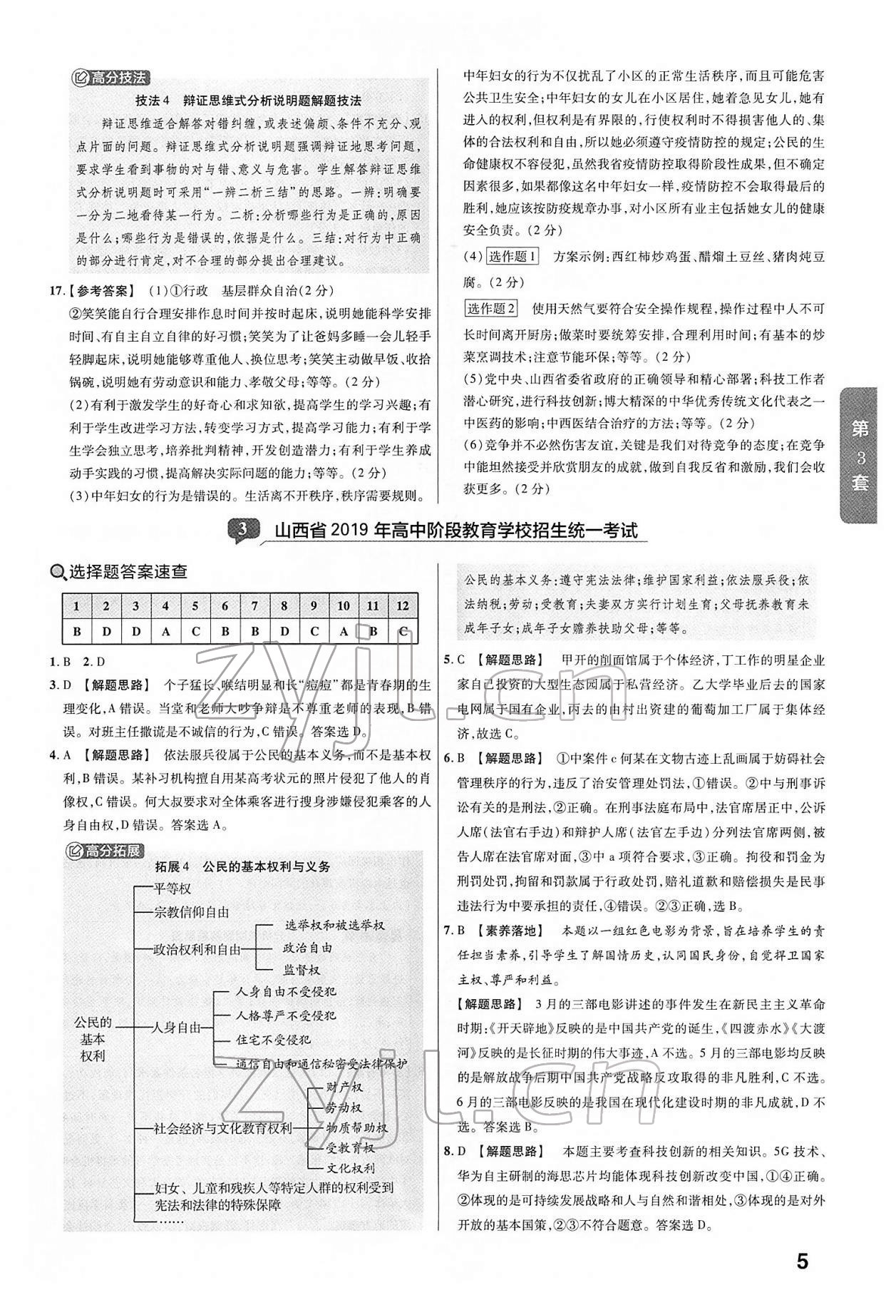 2022年金考卷45套匯編道德與法治山西專版 第5頁(yè)