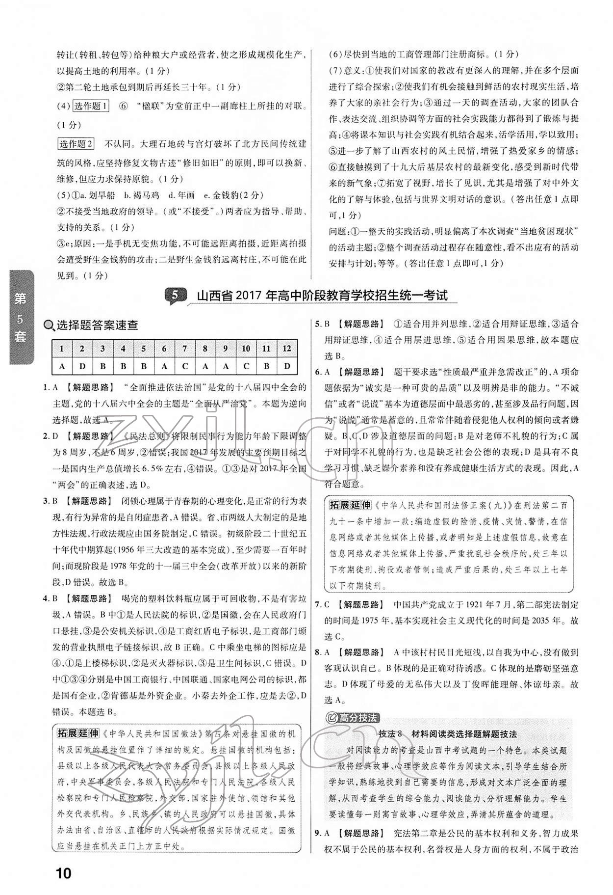 2022年金考卷45套匯編道德與法治山西專版 第10頁