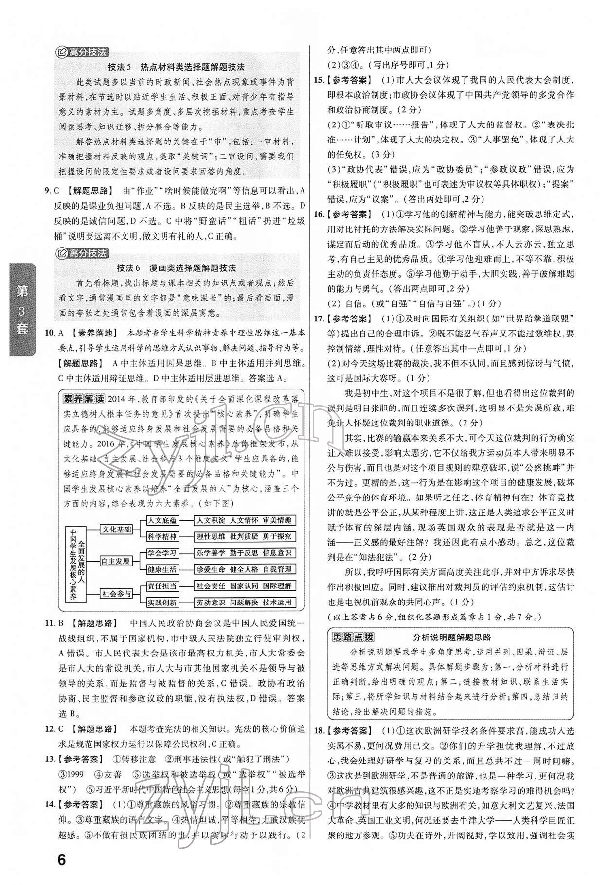 2022年金考卷45套匯編道德與法治山西專版 第6頁