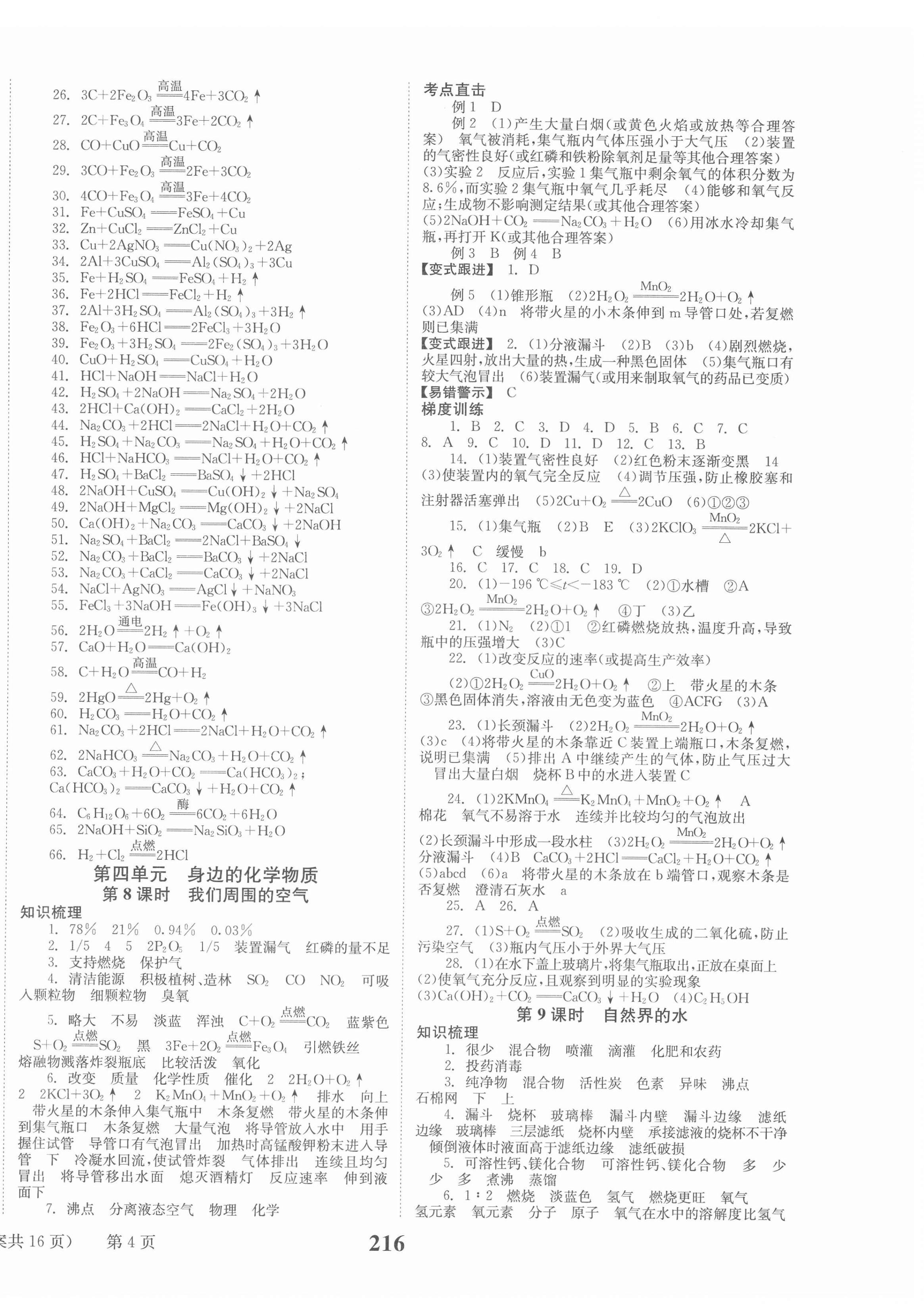 2022年全程奪冠中考突破化學(xué)&nbsp;第4頁(yè)