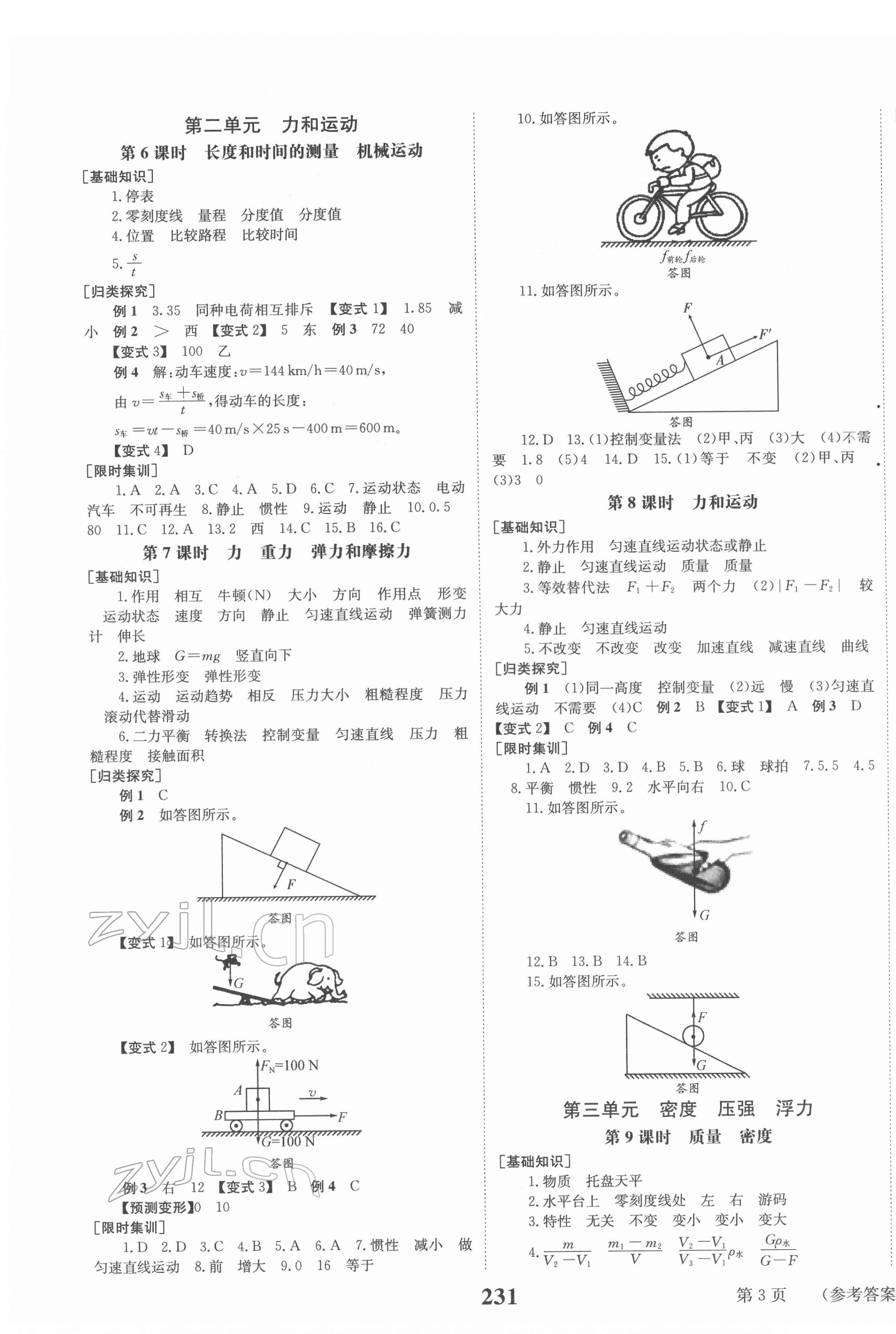 2022年全程奪冠中考突破物理教科版 第3頁(yè)