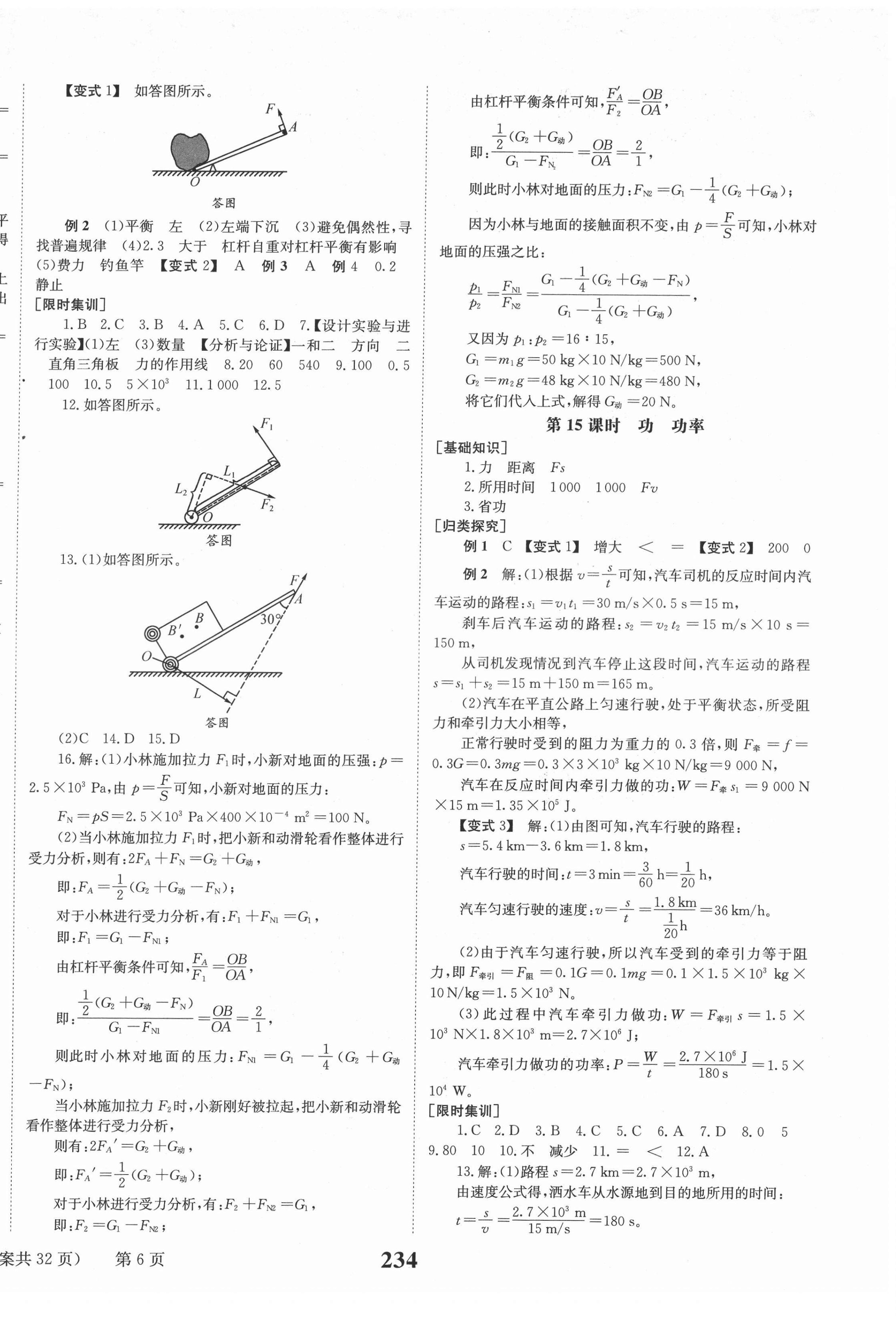 2022年全程奪冠中考突破物理教科版 第6頁