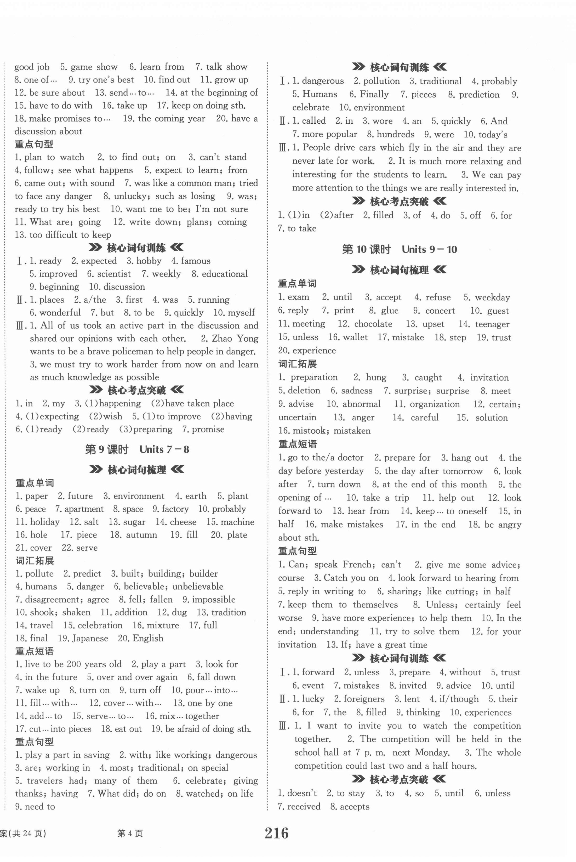 2022年全程奪冠中考突破英語&nbsp;第4頁