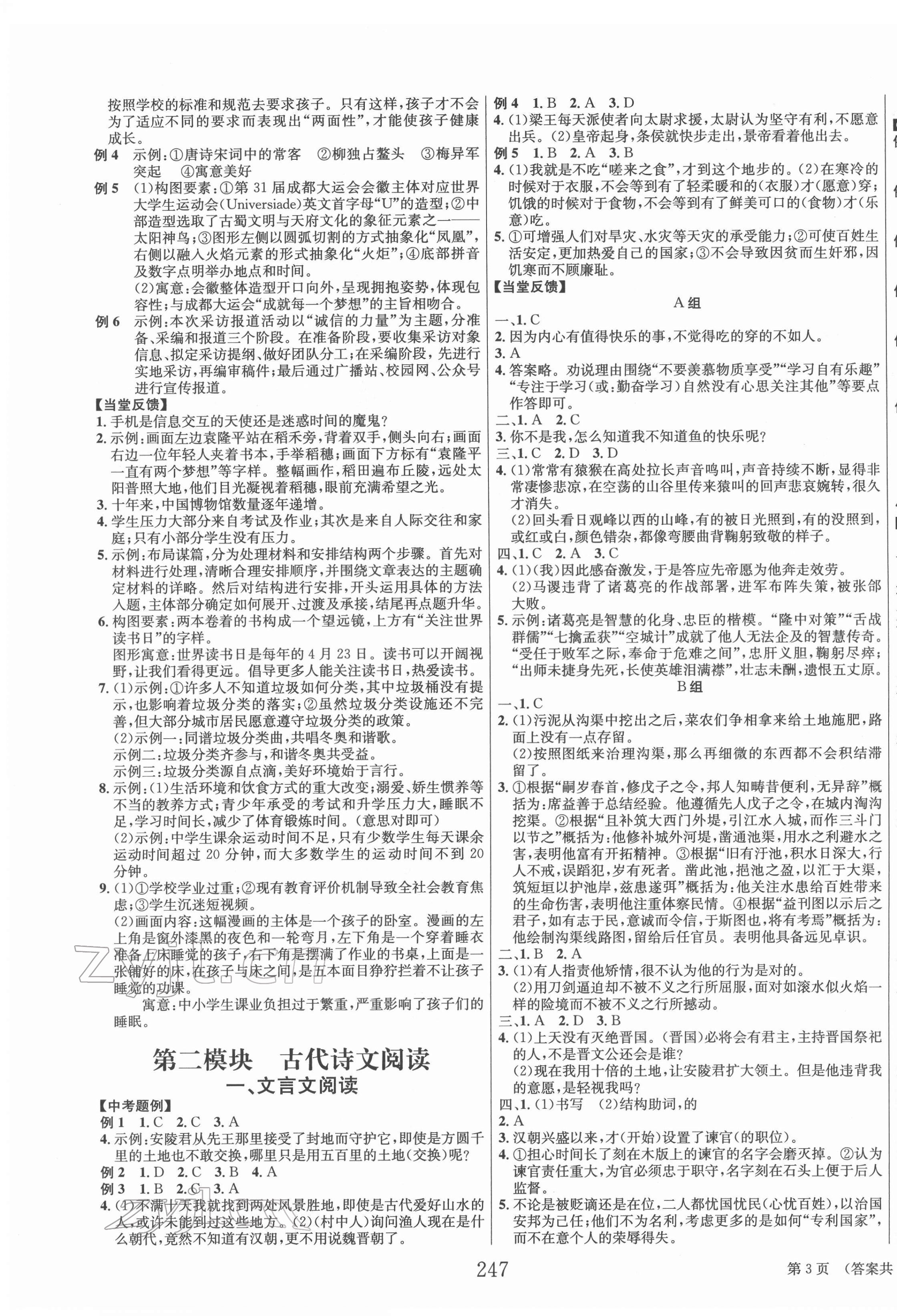 2022年全程奪冠中考突破語文&nbsp;第3頁