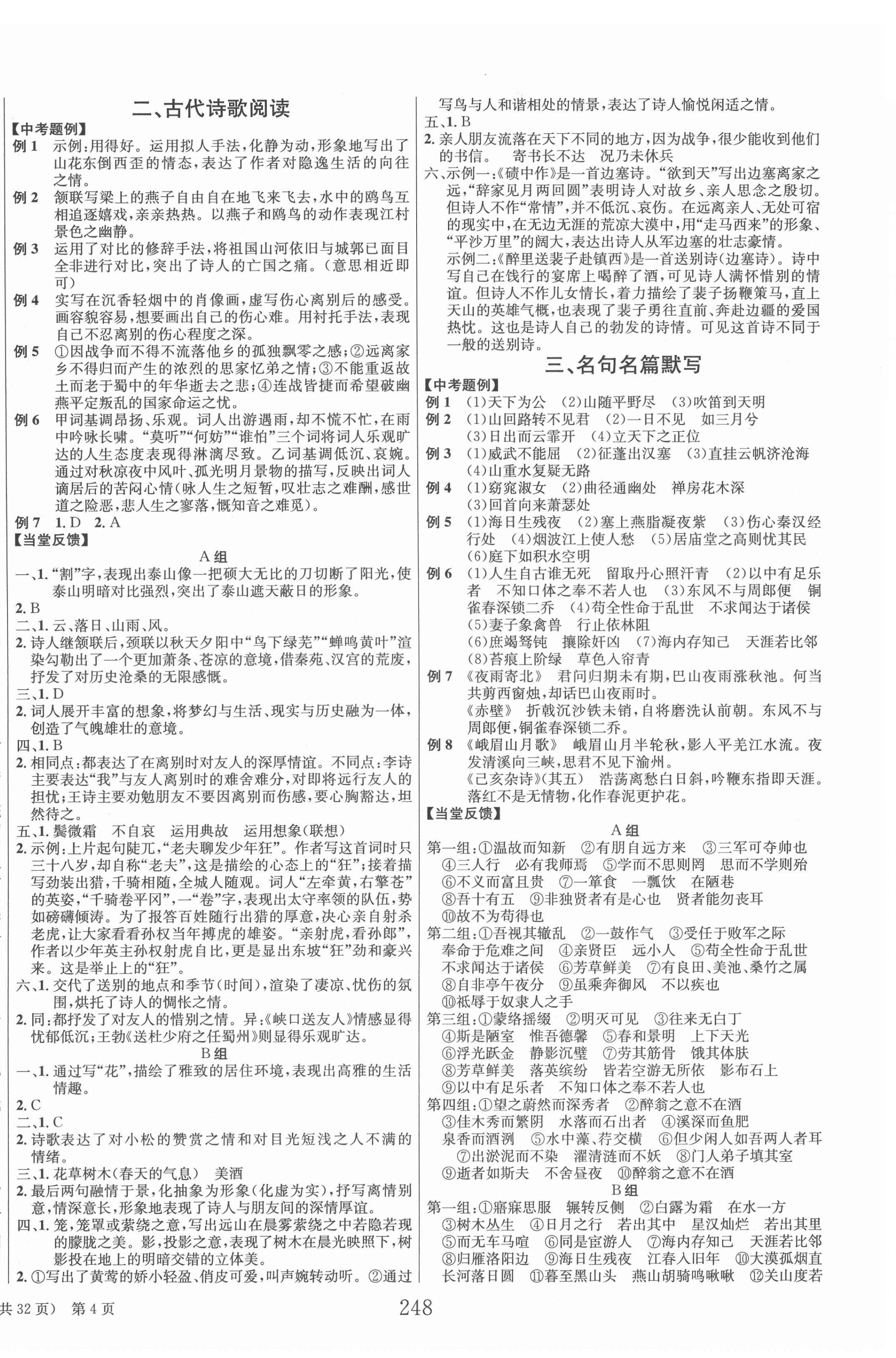 2022年全程奪冠中考突破語文&nbsp;第4頁