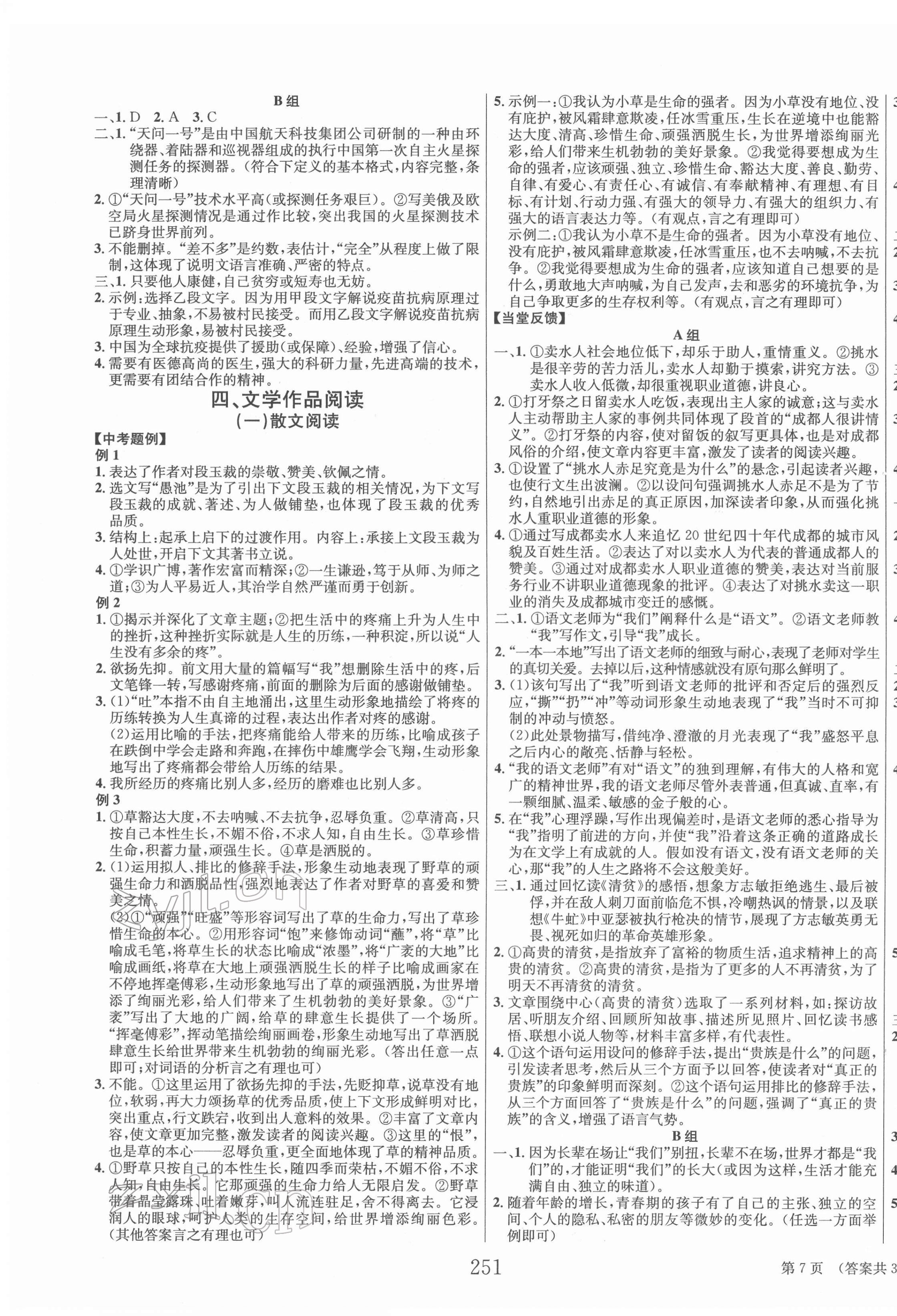 2022年全程奪冠中考突破語文&nbsp;第7頁