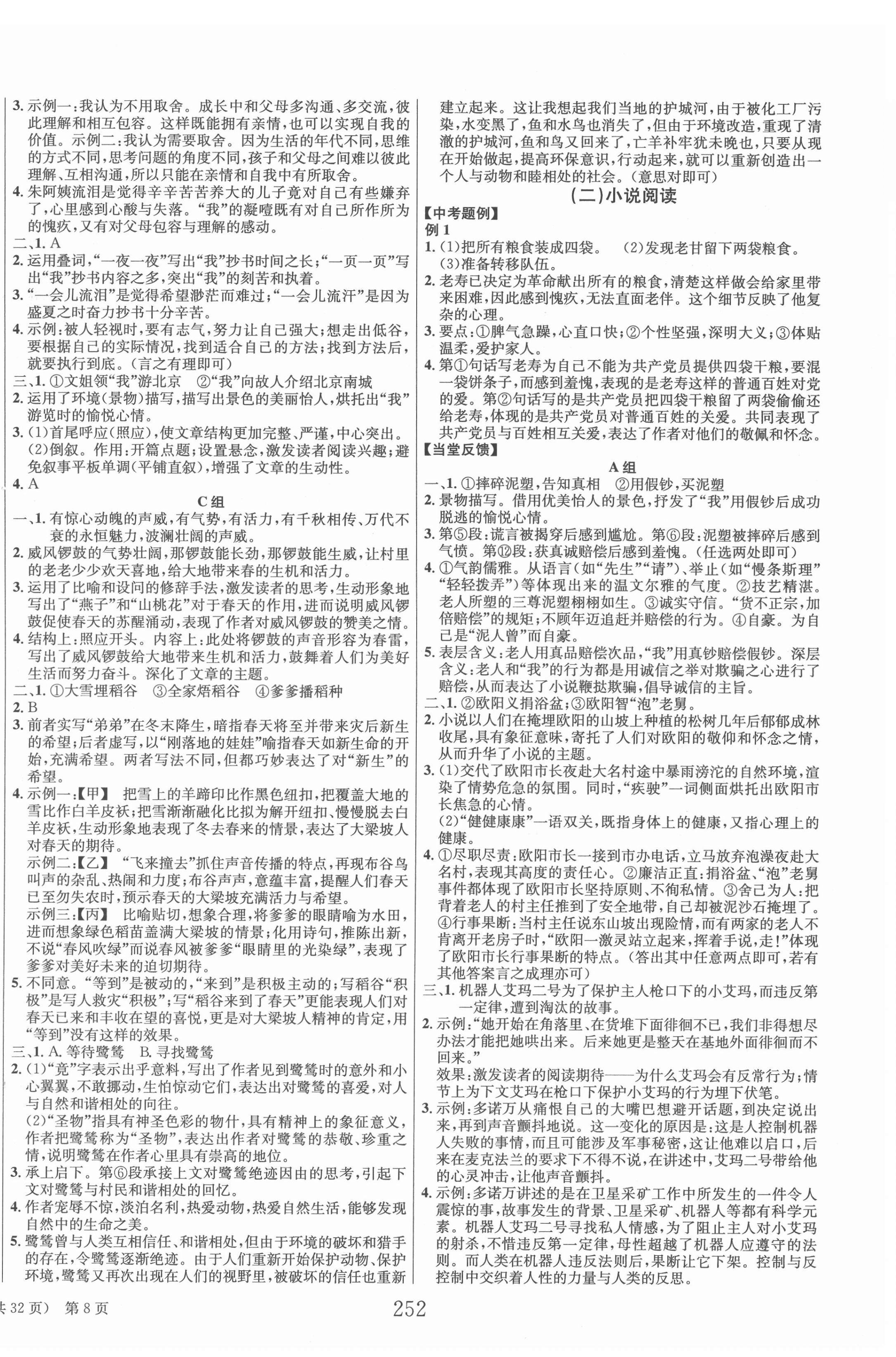 2022年全程奪冠中考突破語文&nbsp;第8頁